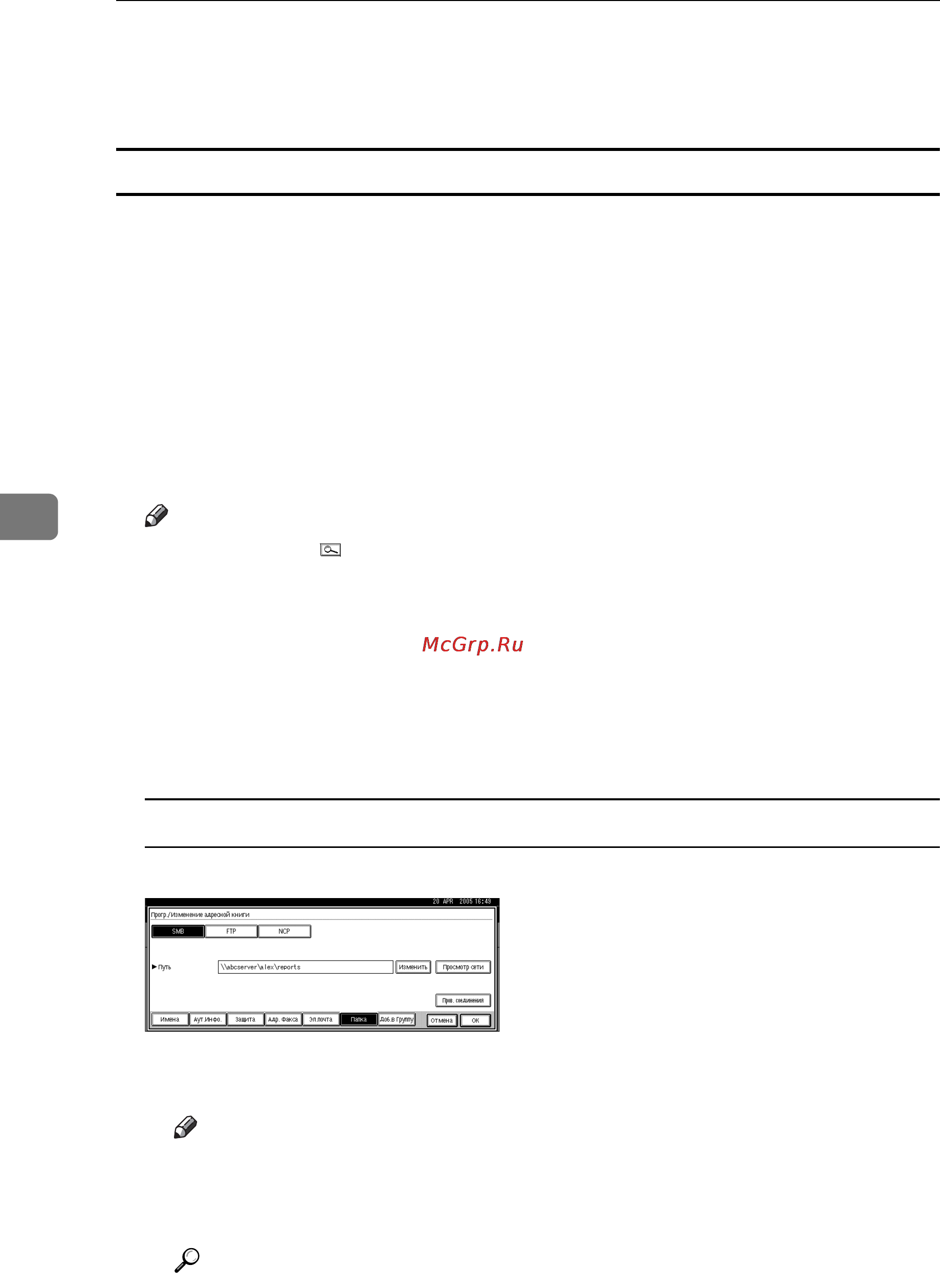 Ricoh Aficio 3025 [130/228] Изменение зарегистрированной папки