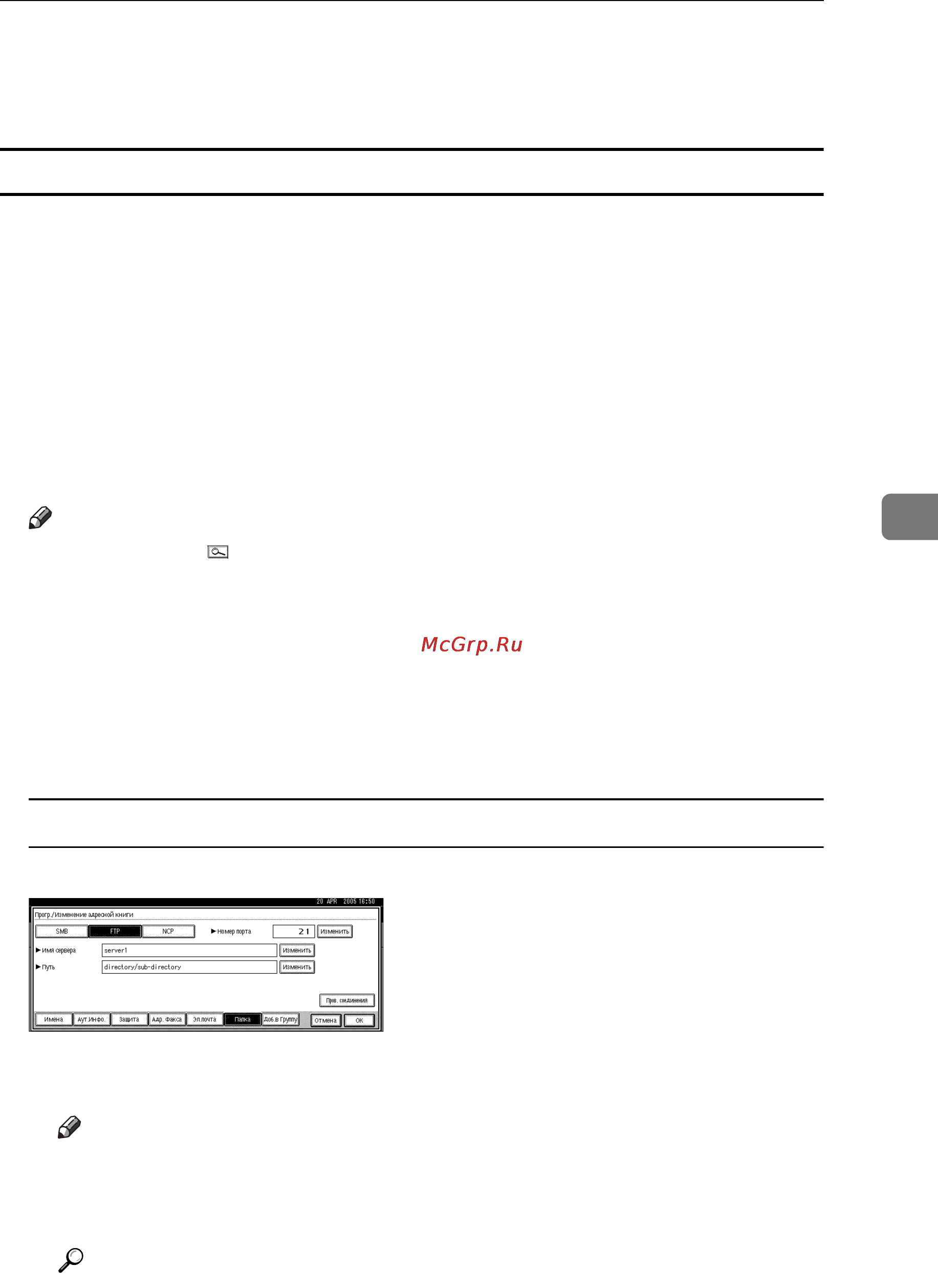 Ricoh Aficio 3025 [135/228] Изменение зарегистрированной папки