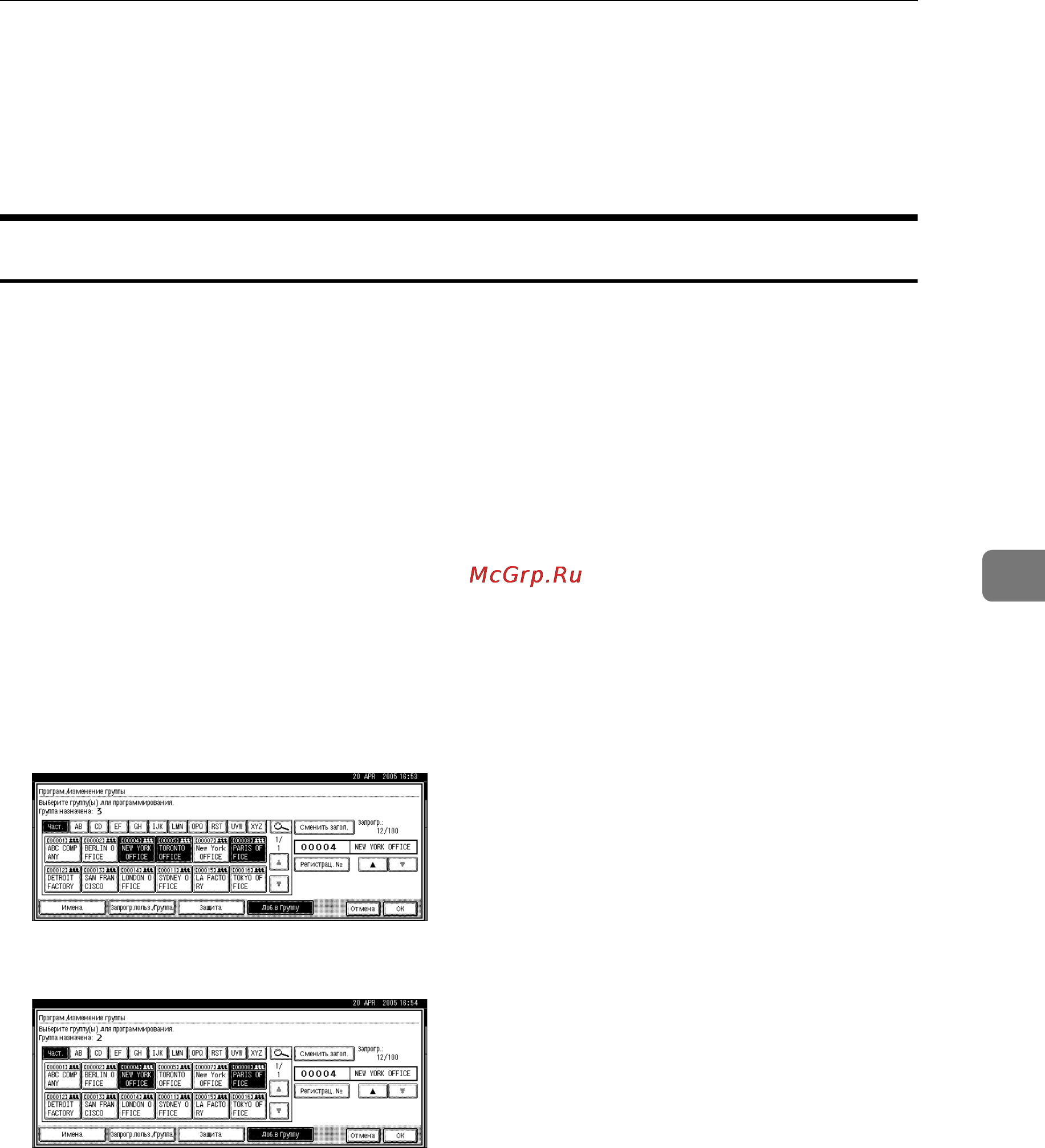 Ricoh Aficio 3030 [149/228] Удаление группы в группе