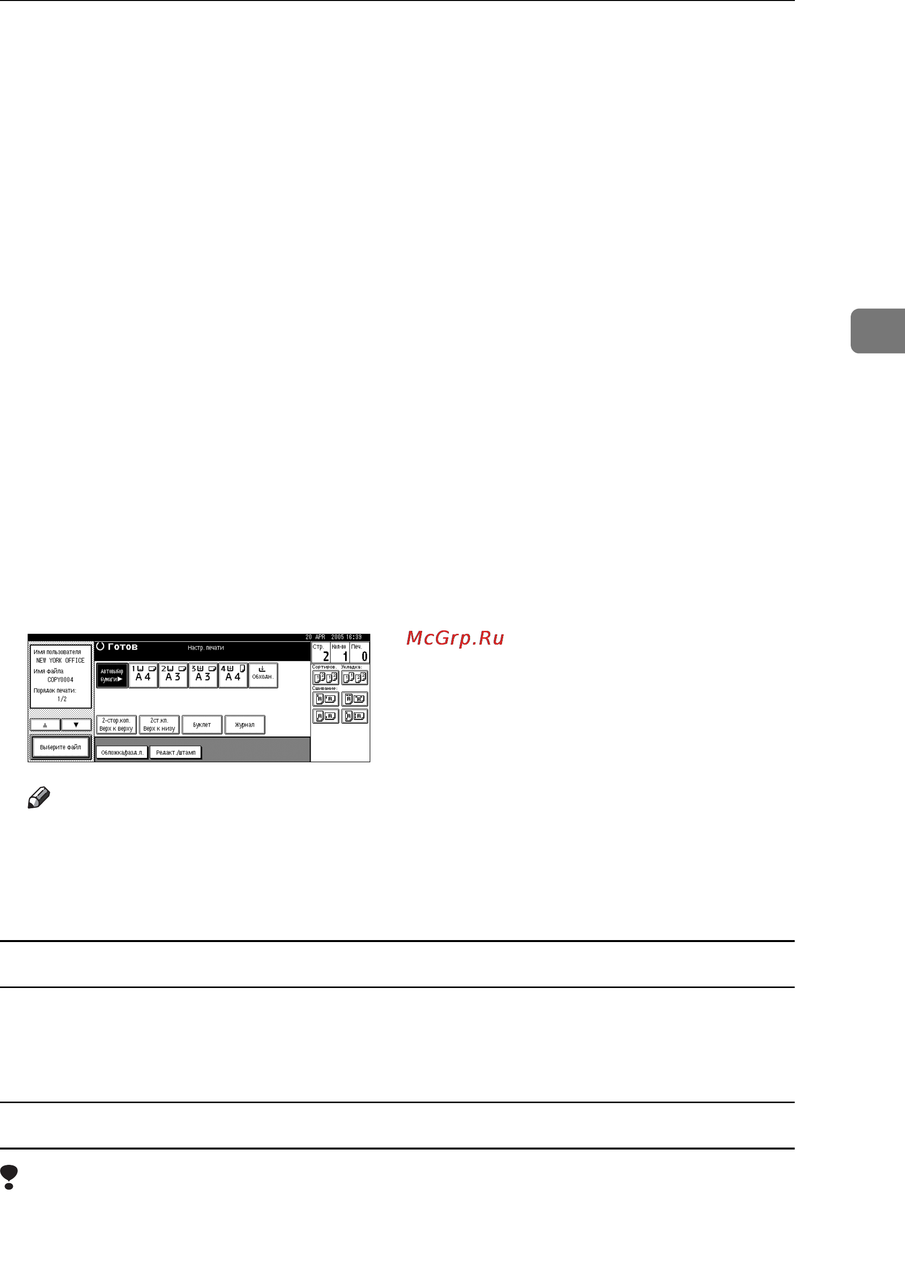 Ricoh Aficio 3030 [65/228] Изменение числа копий во время печати