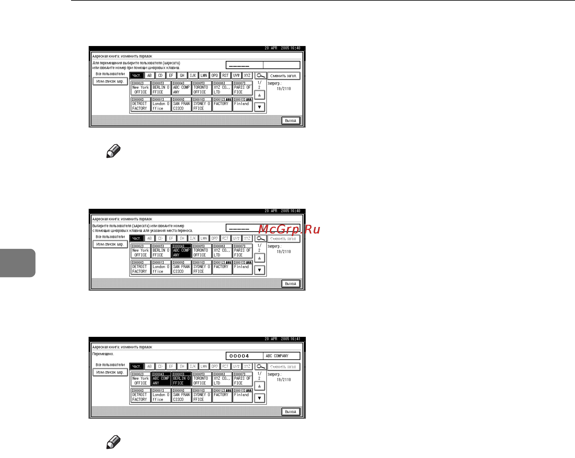 Ricoh Aficio 3030 [90/228] Печать адресной книги список адресатов