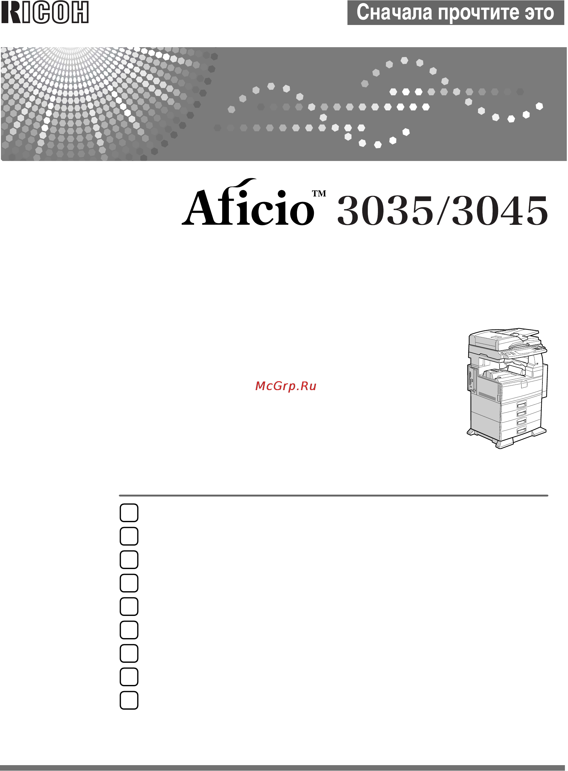Ricoh Aficio 3045 Инструкция по эксплуатации онлайн