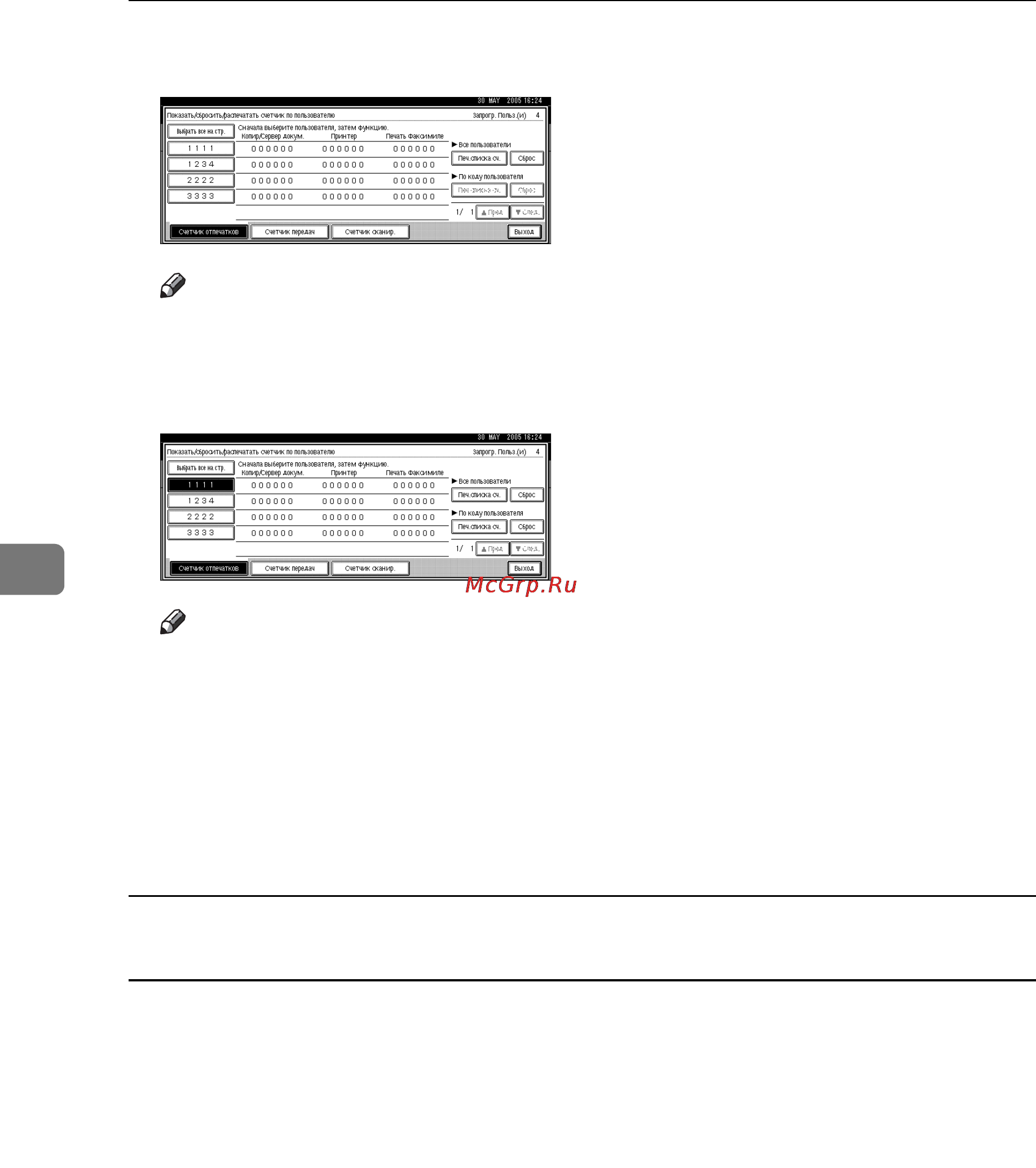 Ricoh Aficio 3045 [110/240] Печать значений счетчиков отпечатанных страниц для всех кодов пользователей