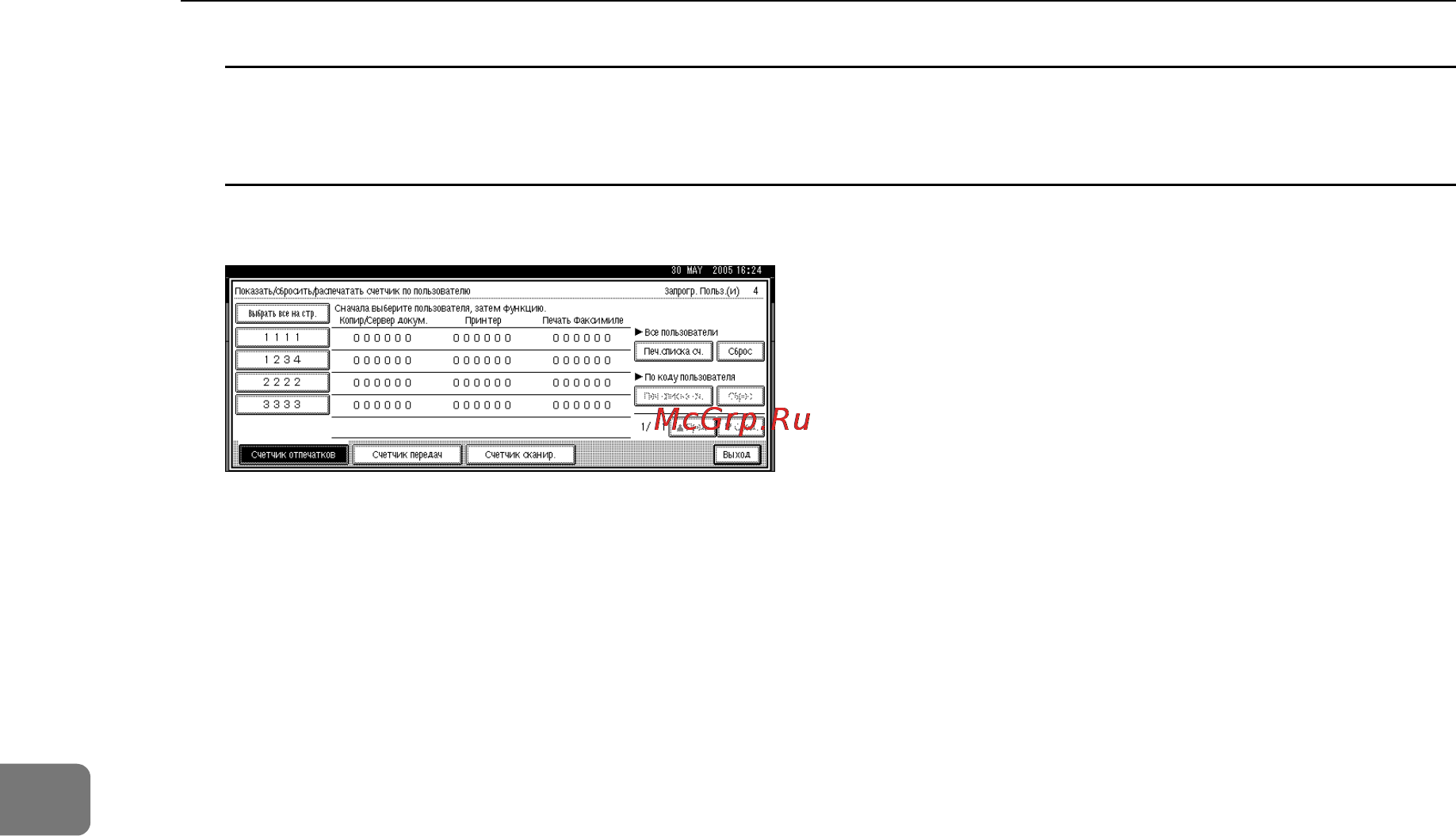 Ricoh Aficio 3035 [112/240] Сброс счетчиков отпечатанных страниц для всех кодов пользователей