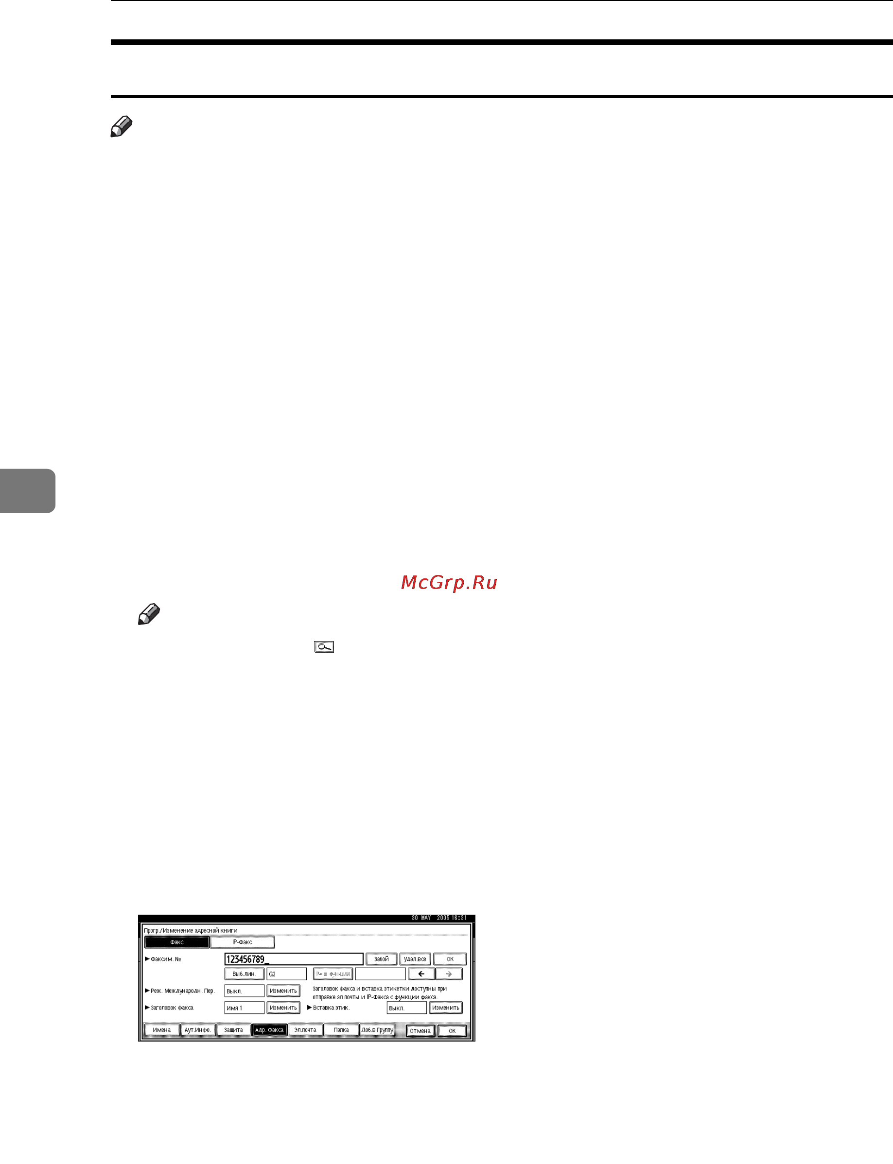 Ricoh Aficio 3035 [120/240] Удаление зарегистрированного адресата факса