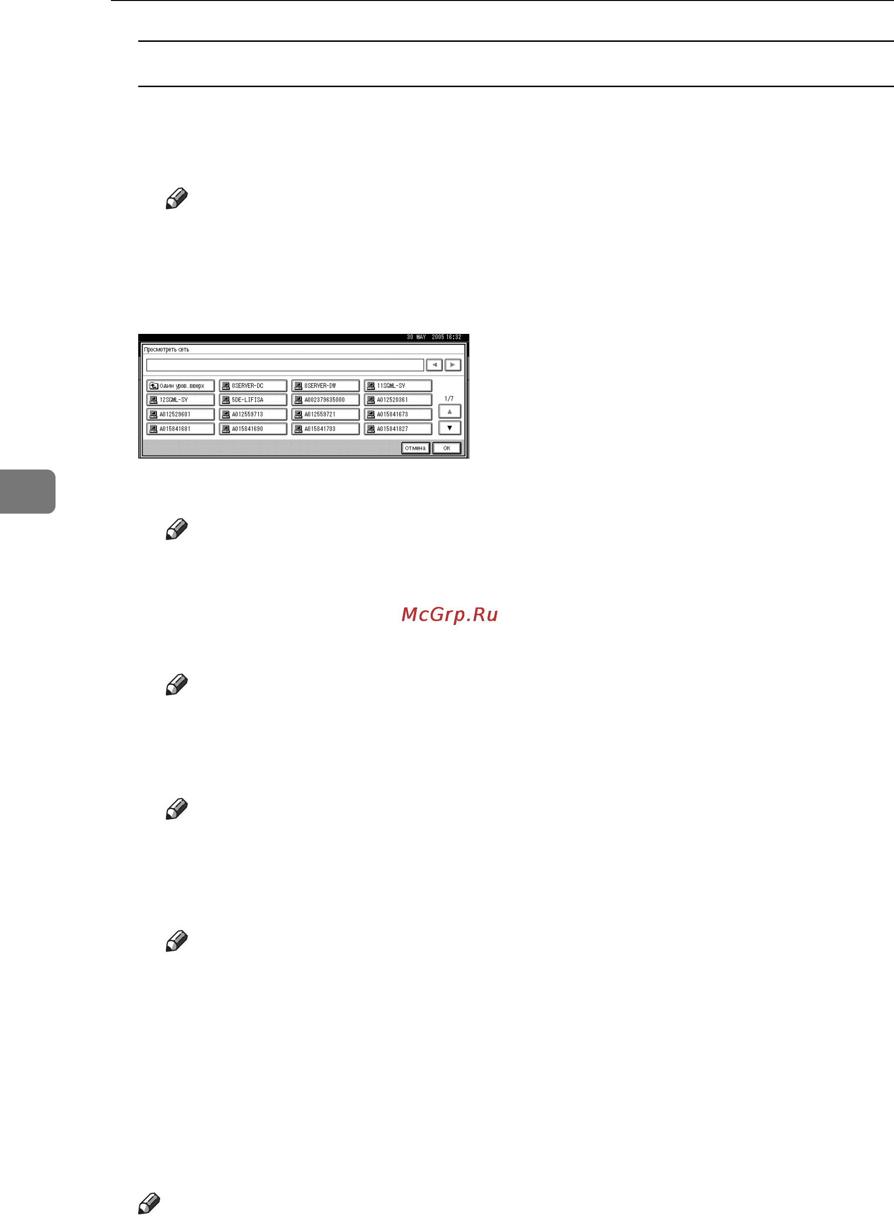 Ricoh Aficio 3045 [132/240] Использование функции просмотр сети для поиска папки