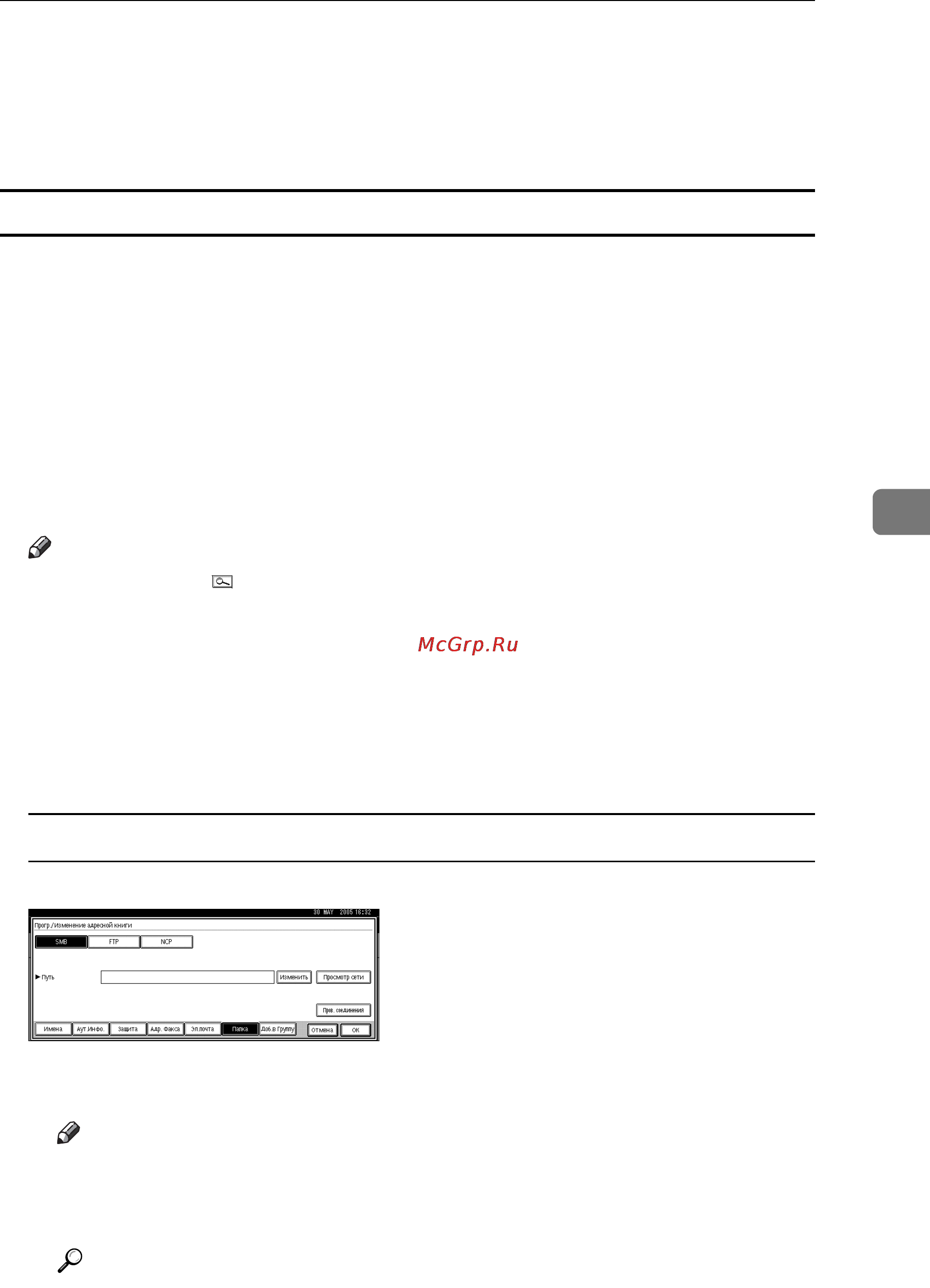 Ricoh Aficio 3035 [133/240] Изменение зарегистрированной папки
