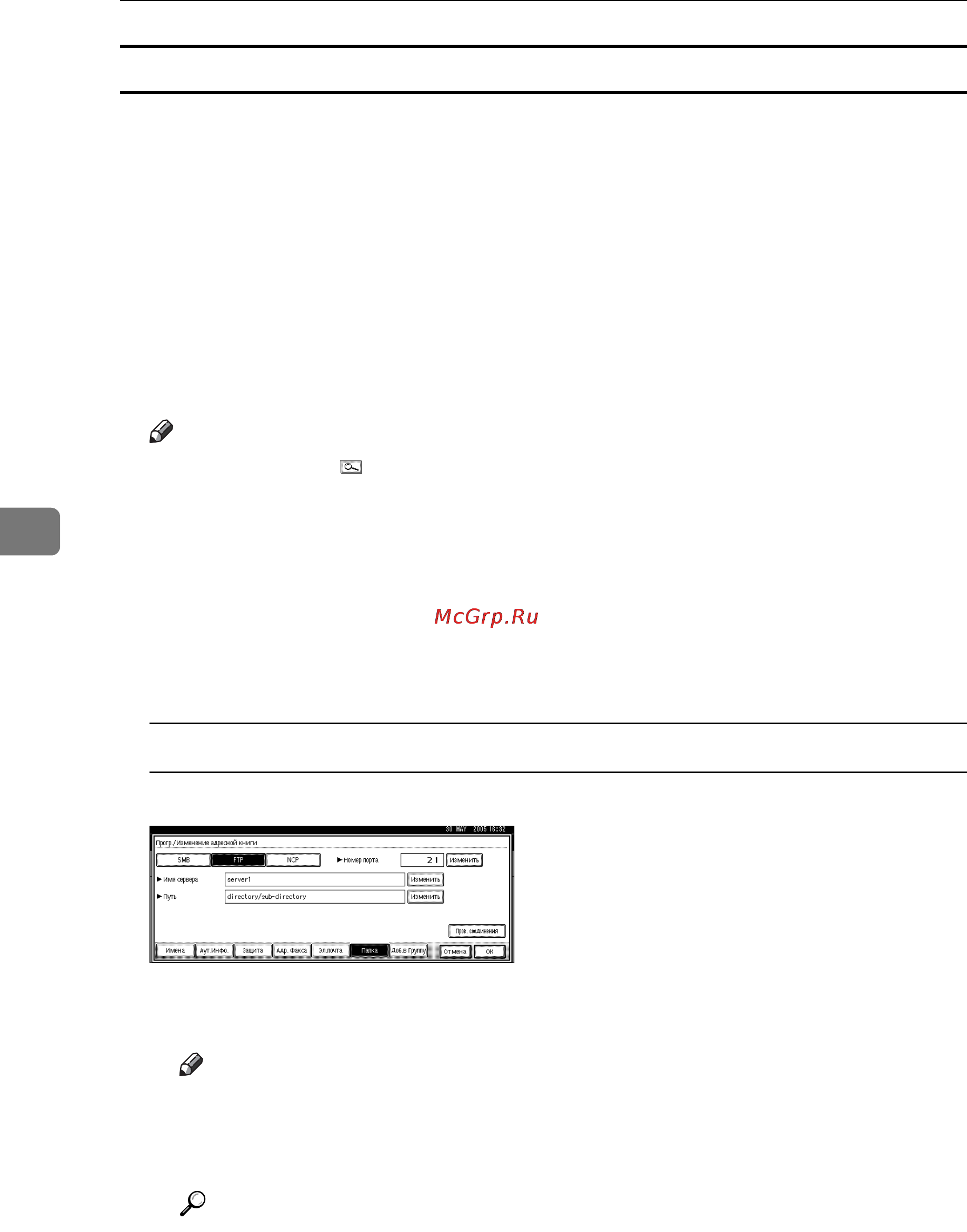 Ricoh Aficio 3035 [138/240] Изменение зарегистрированной папки