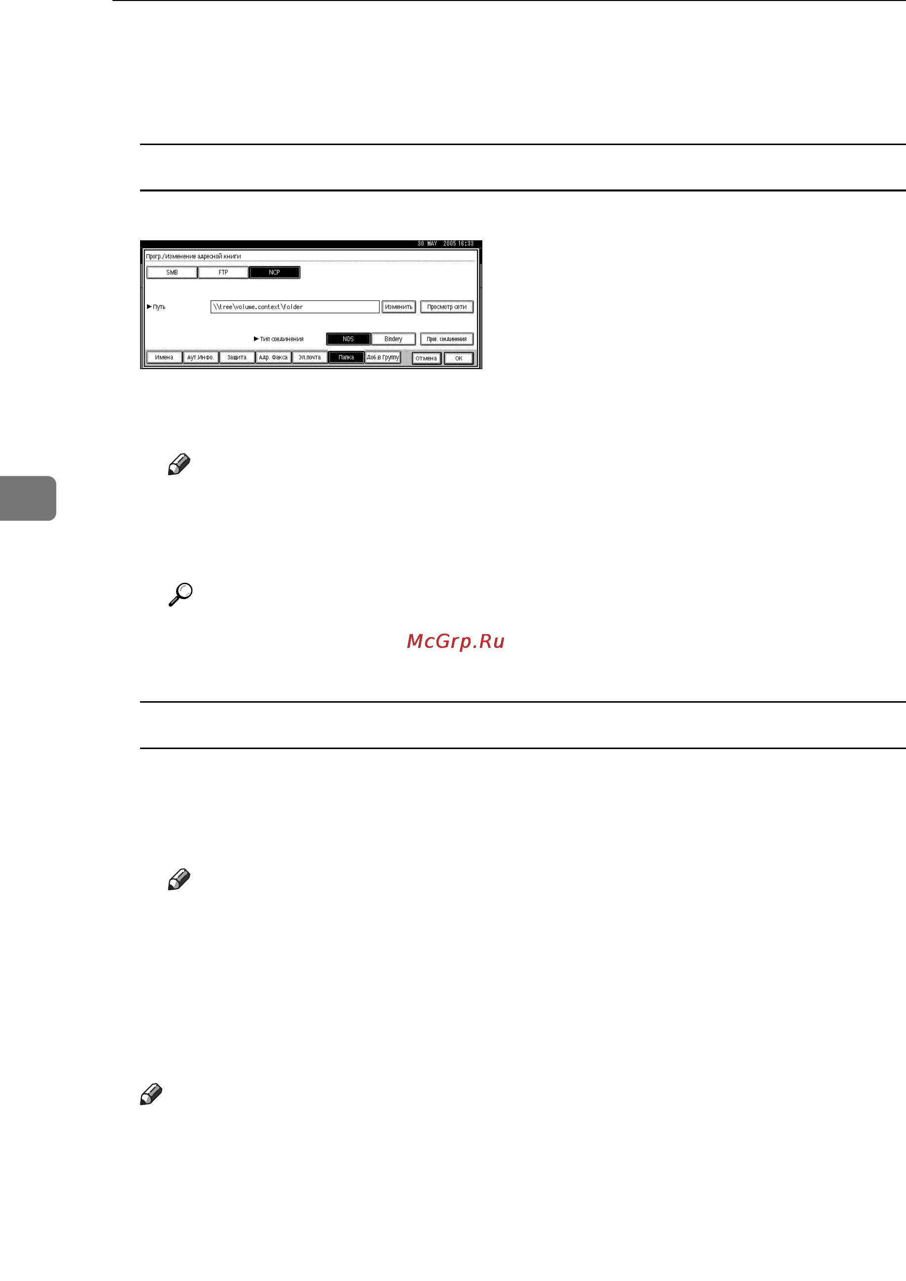 Ricoh Aficio 3045 [144/240] Изменение протокола