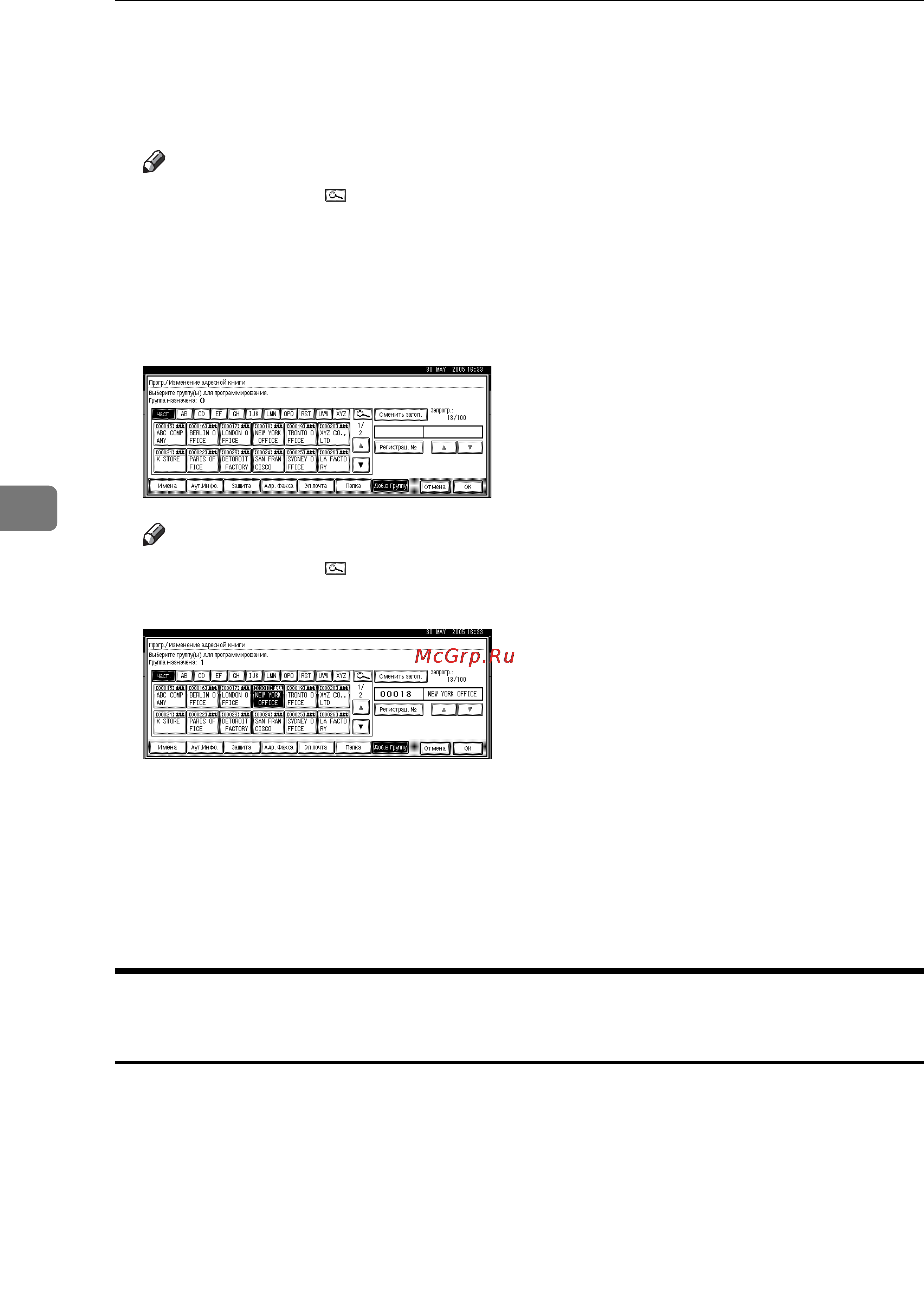 Ricoh Aficio 3045 [148/240] Отображение имен зарегистрированных для групп