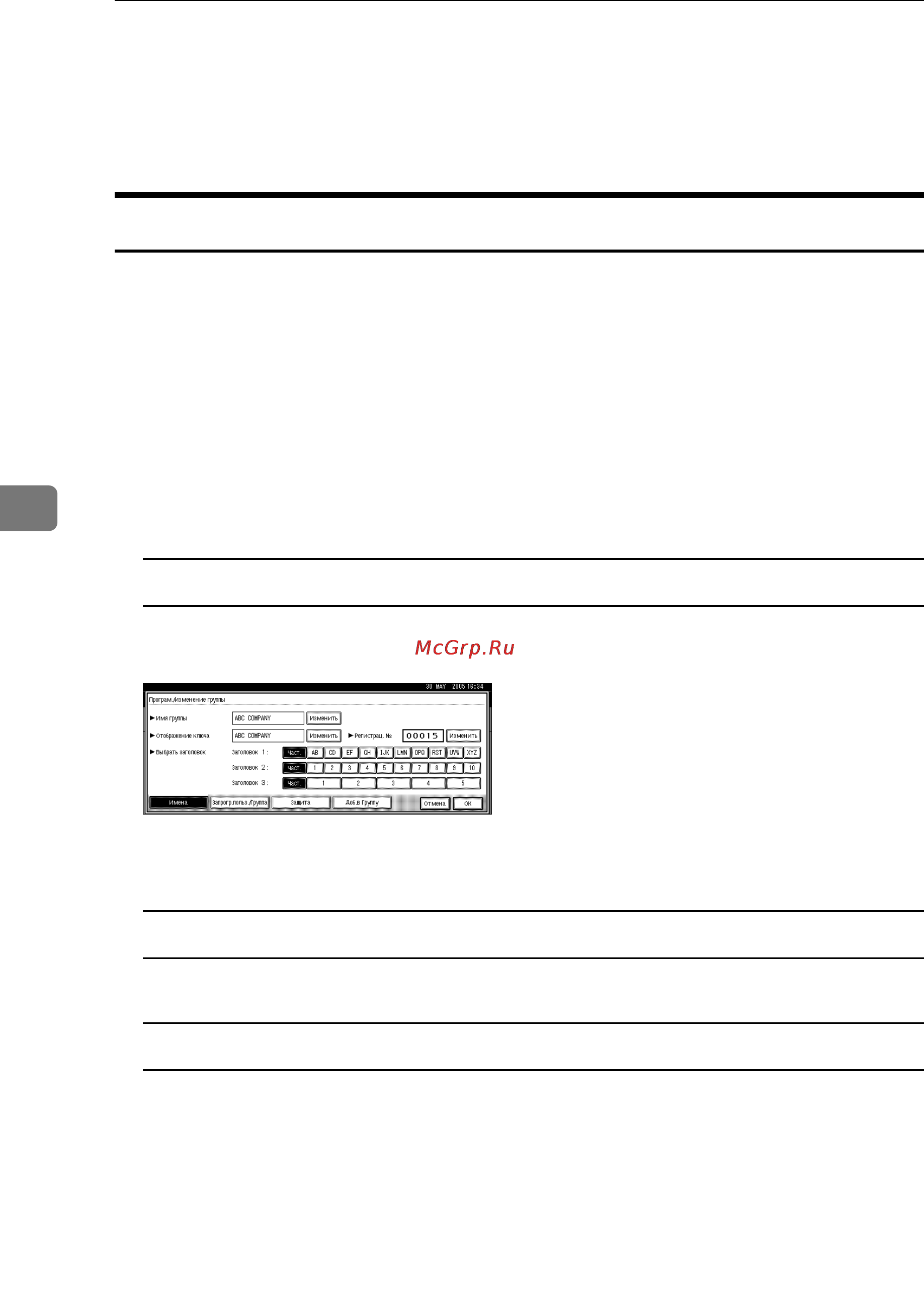 Ricoh Aficio 3035 [150/240] Изменение заголовка