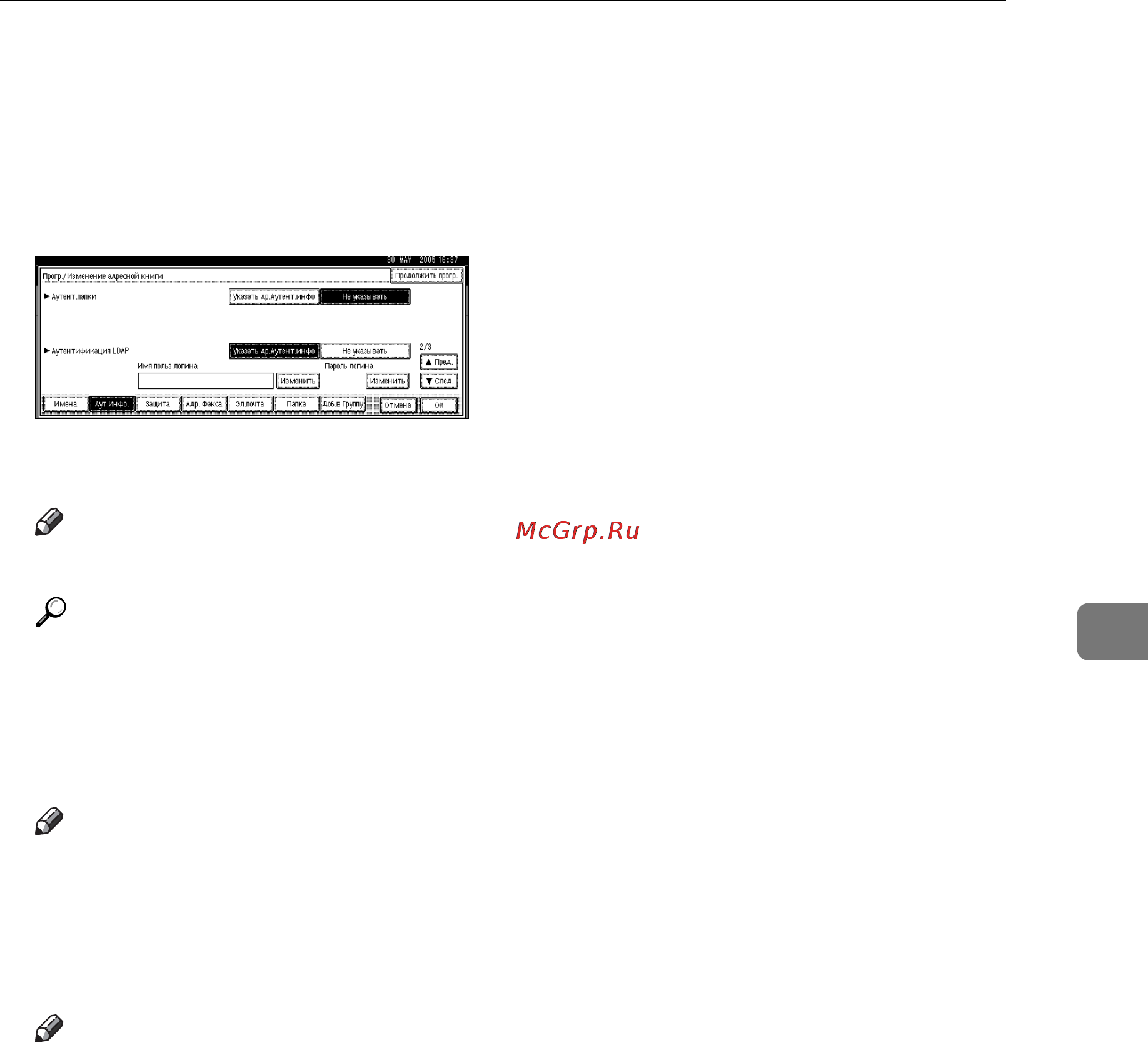 Ricoh Aficio 3035 Инструкция по эксплуатации онлайн [165/240] 59061