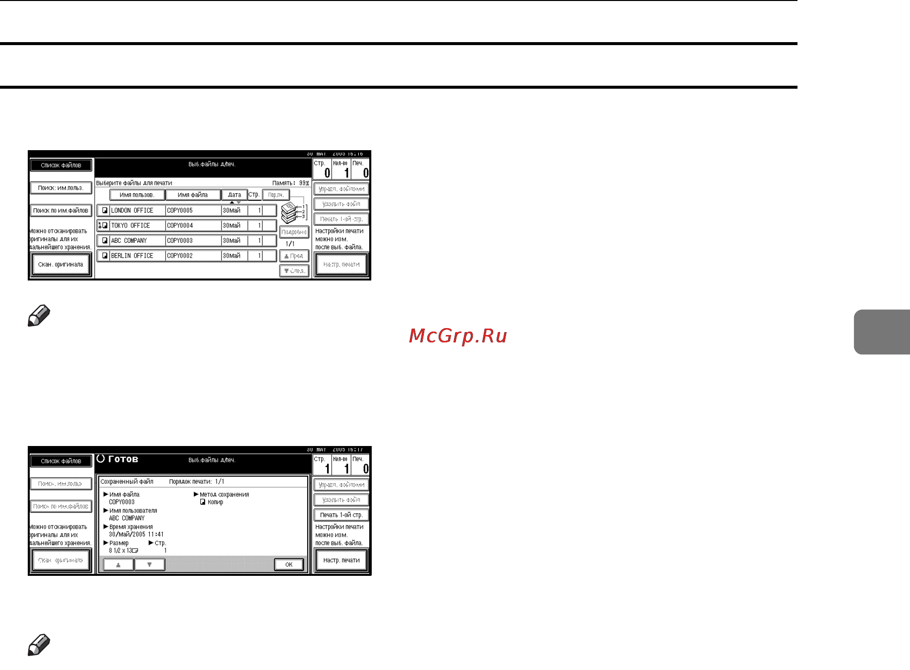 Ricoh Aficio 3035 [63/240] Проверка подробной информации о сохраненных документах