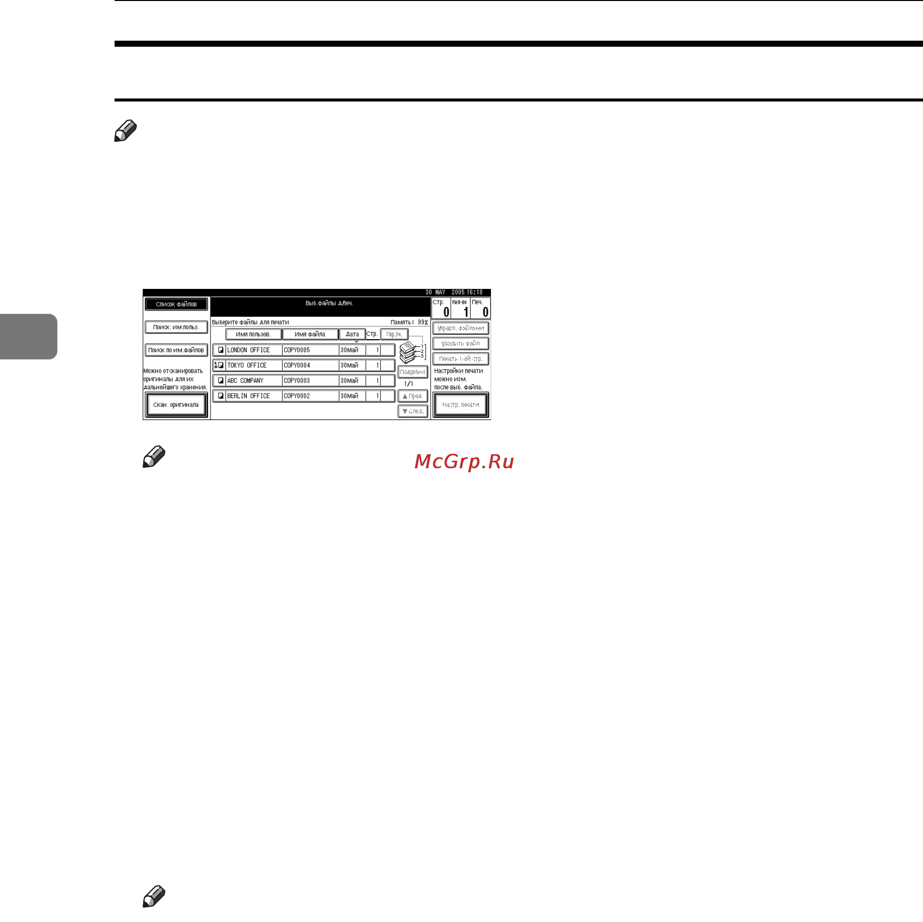 Ricoh Aficio 3035 [64/240] Печать сохраненных документов