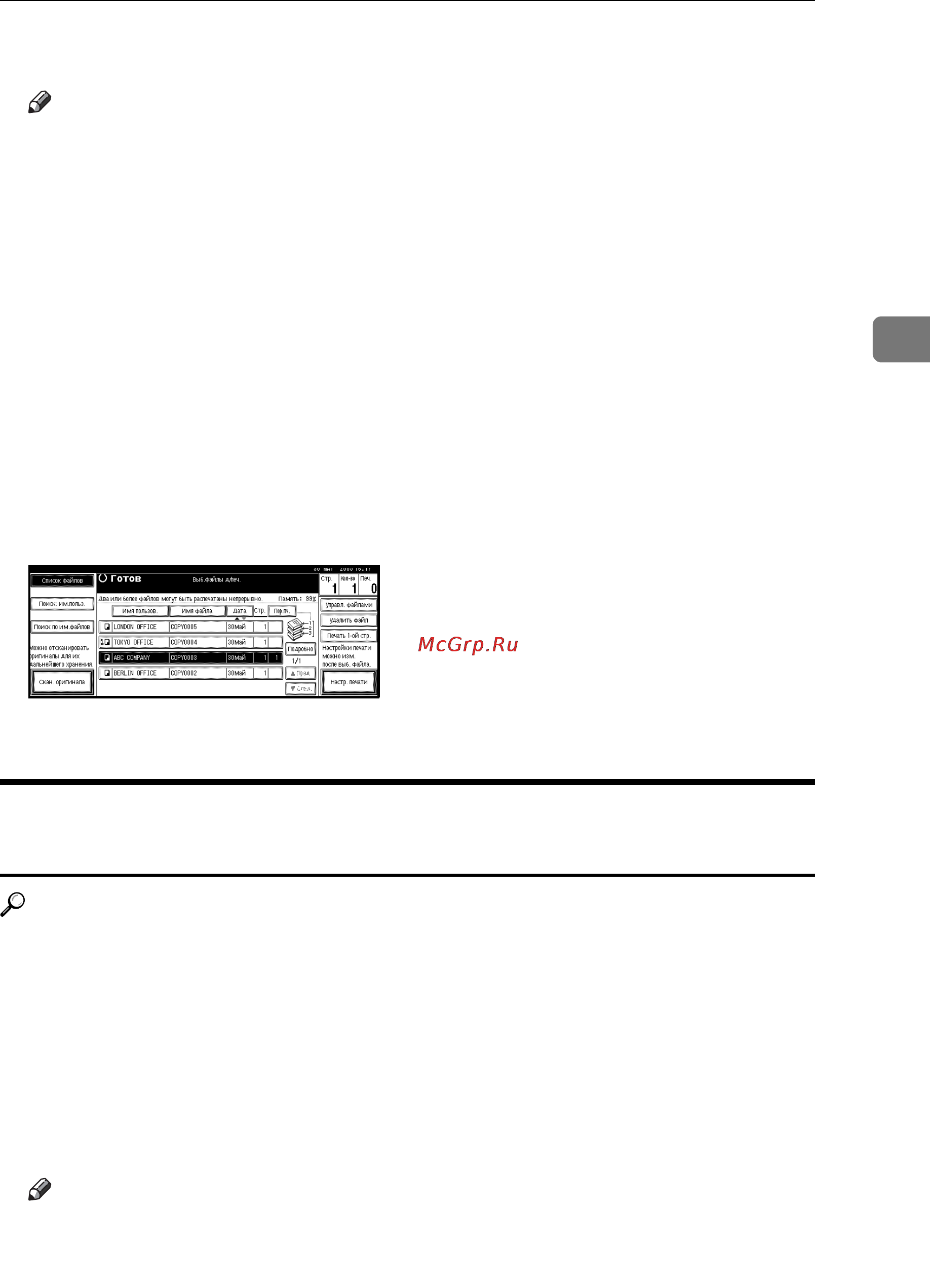 Ricoh Aficio 3035 [69/240] Просмотр сохраненных документов с помощь web image monitor