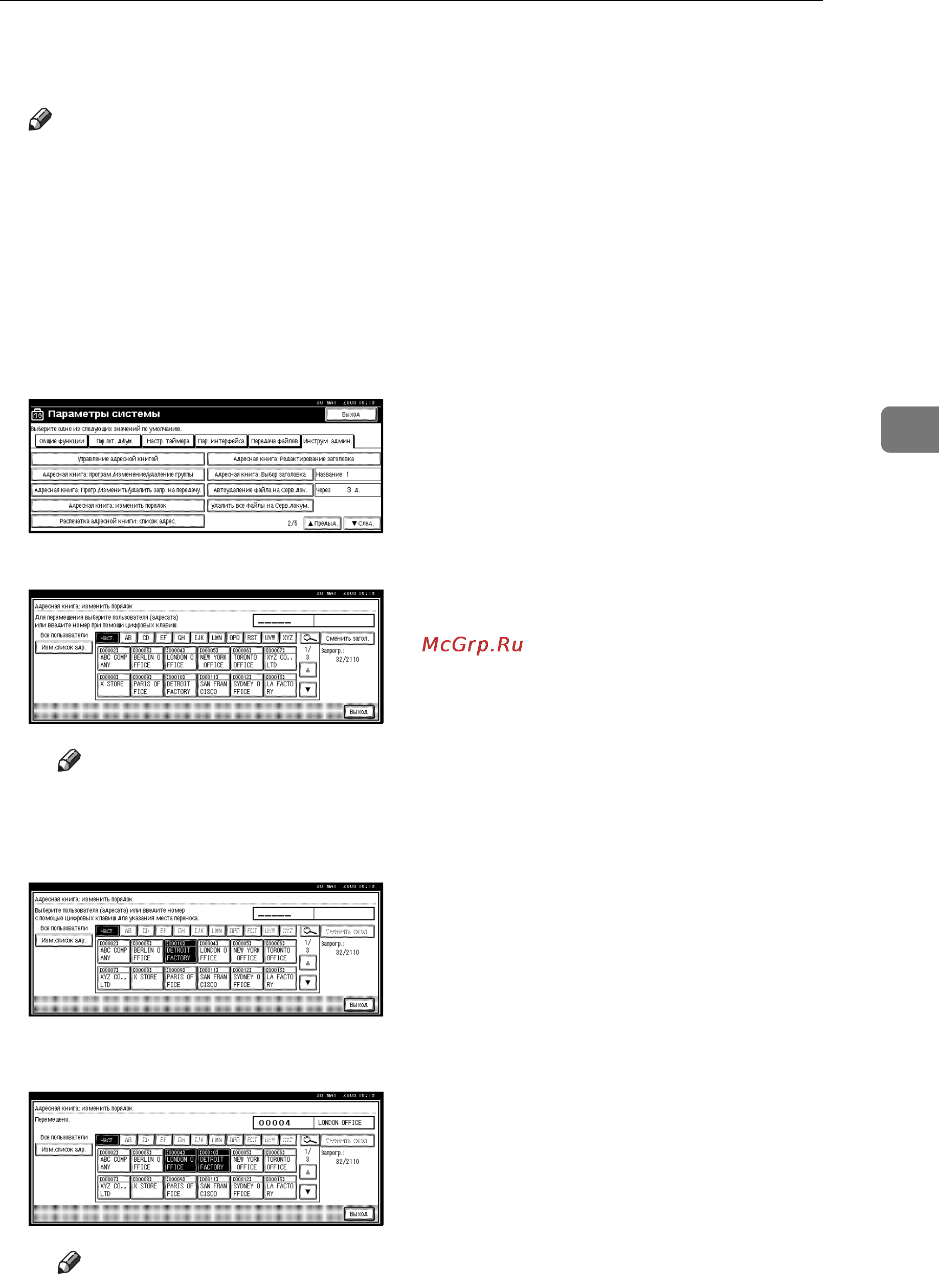 Ricoh Aficio 3035 [93/240] Адресная книга изменить порядок