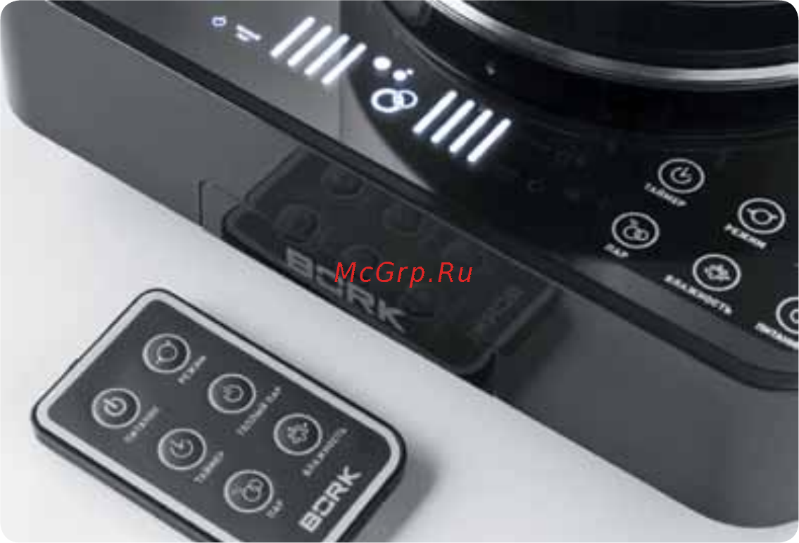 Bork H510 [12/32] Пульт дистанционного управления