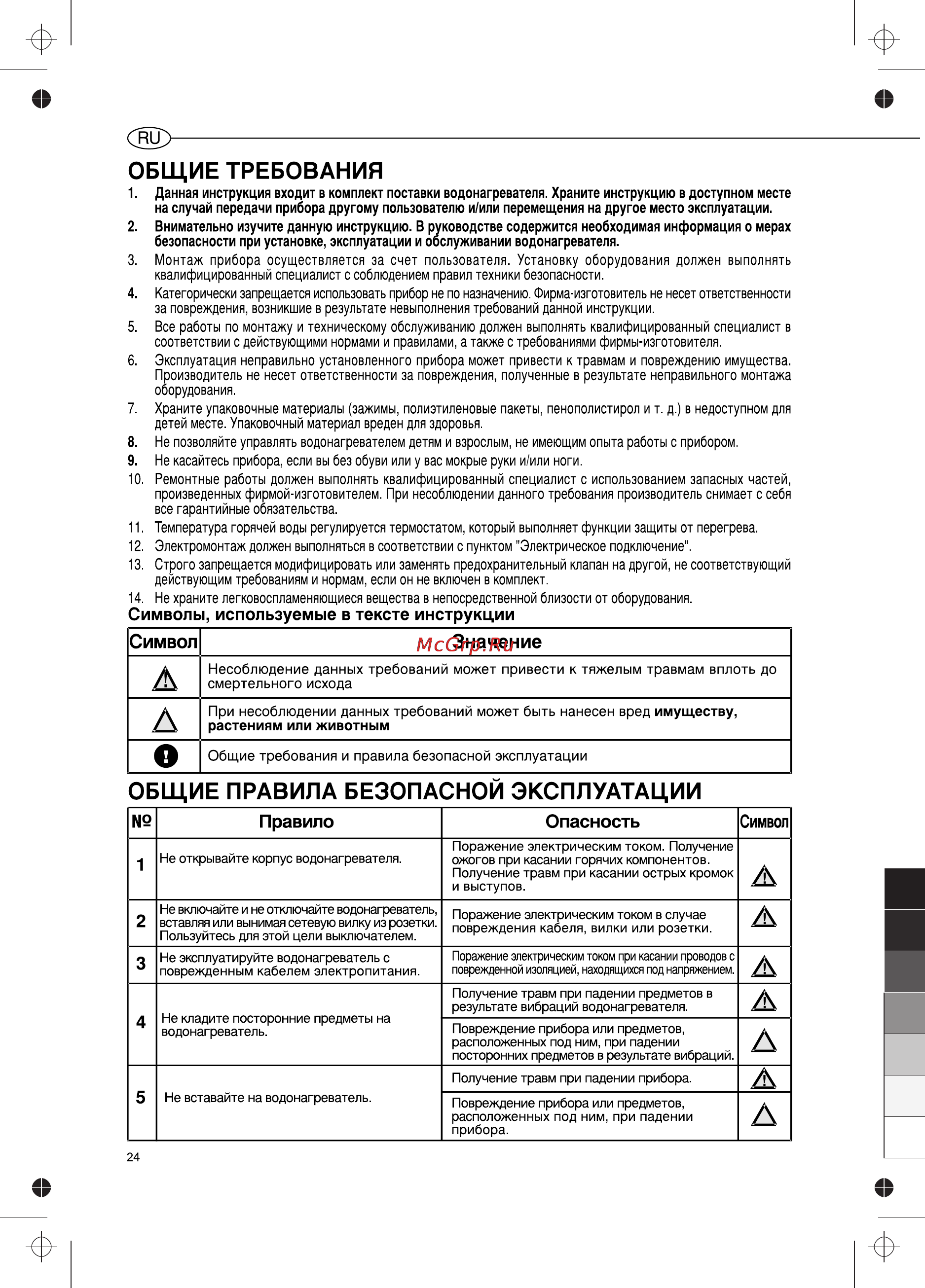 Ariston ABS BLU ECO30V Slim Инструкция по эксплуатации онлайн