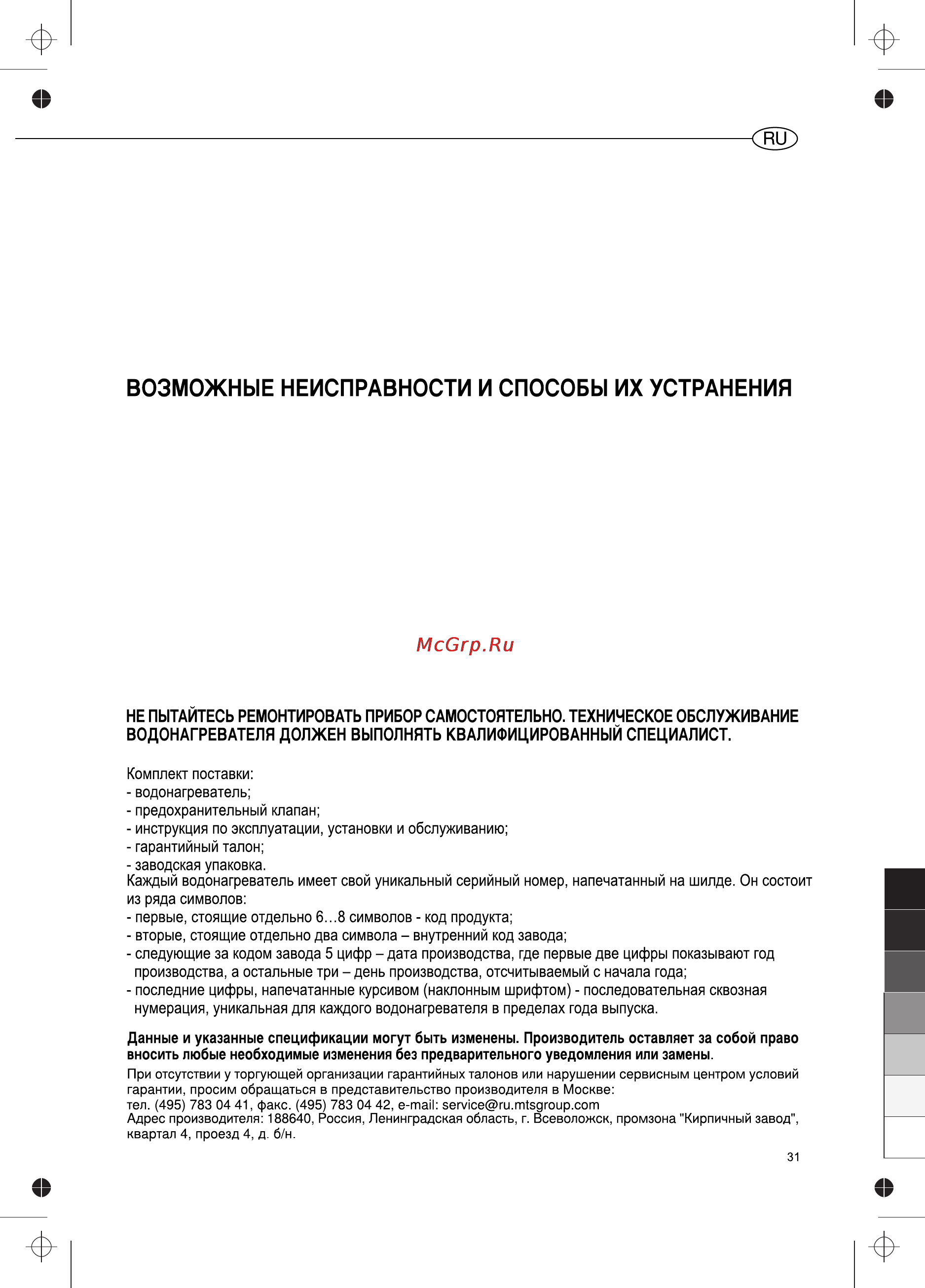 Ariston ABS BLU ECO30V Slim [8/17] Дополнительная информация