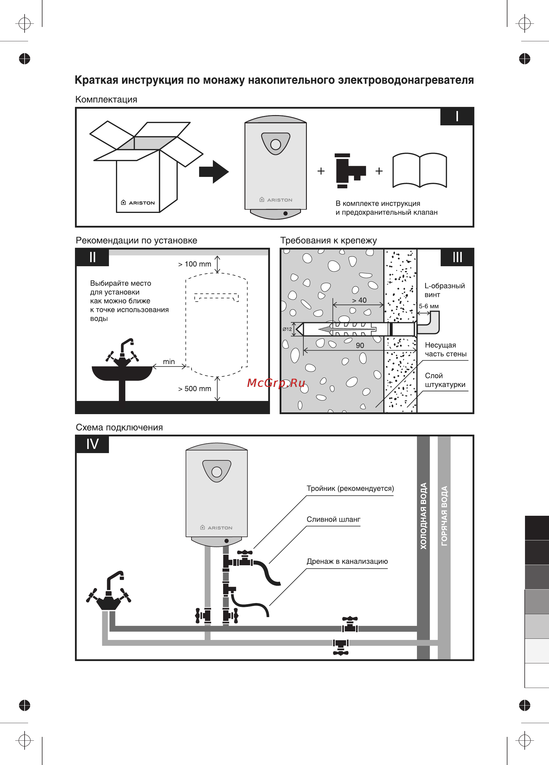 Ariston ABS BLU ECO 80 V [9/17] Краткая инструкция по монажу накопительного электроводонагревателя
