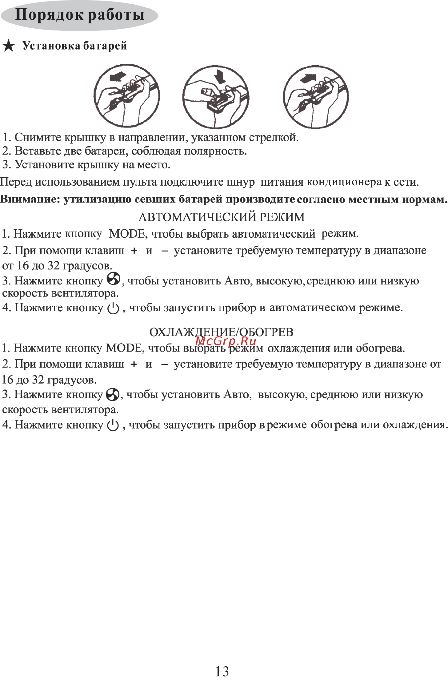 Supra MVS410-09HA Инструкция по эксплуатации онлайн [15/28] 59129