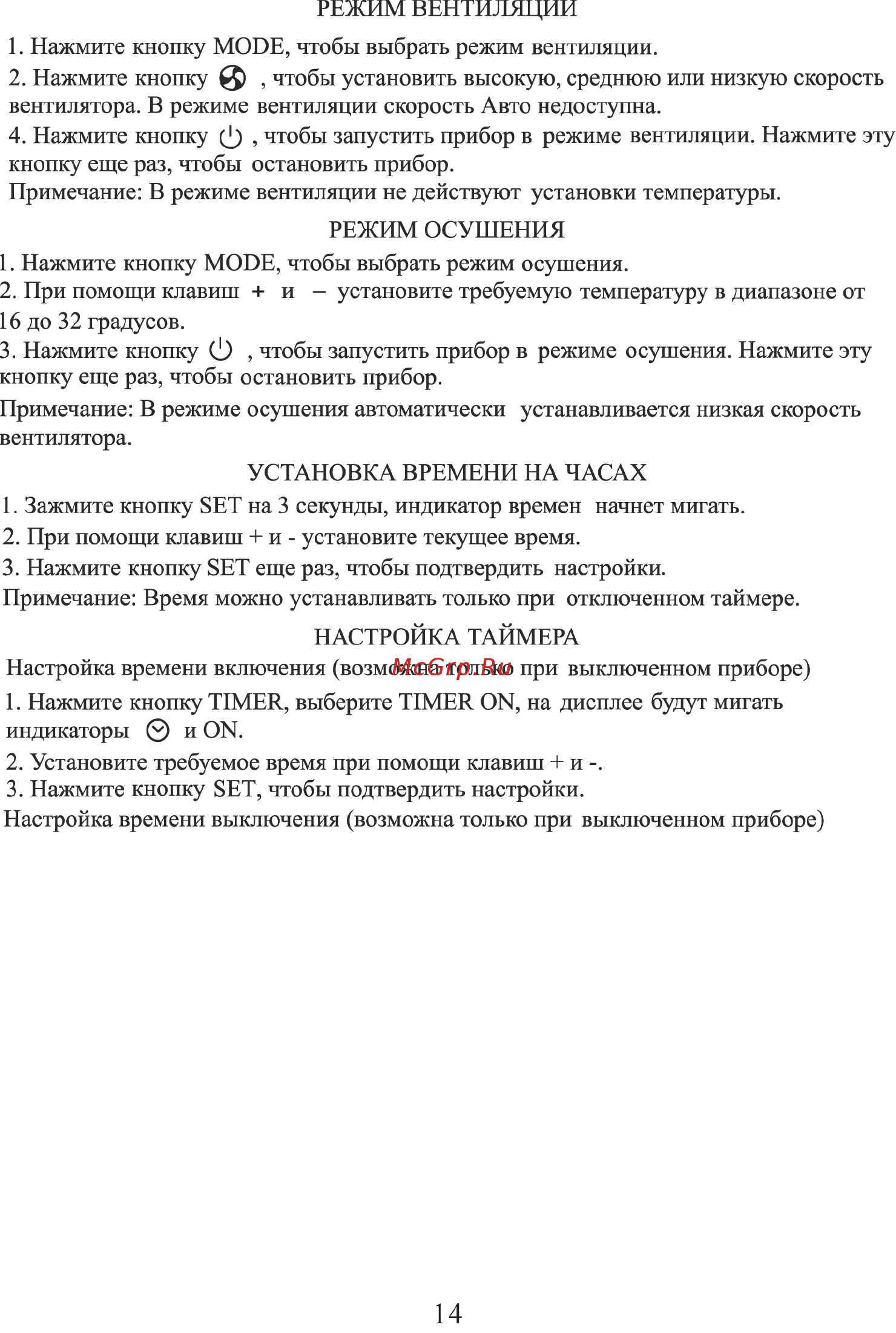 Supra MVS410-09HA Инструкция по эксплуатации онлайн [16/28] 59129