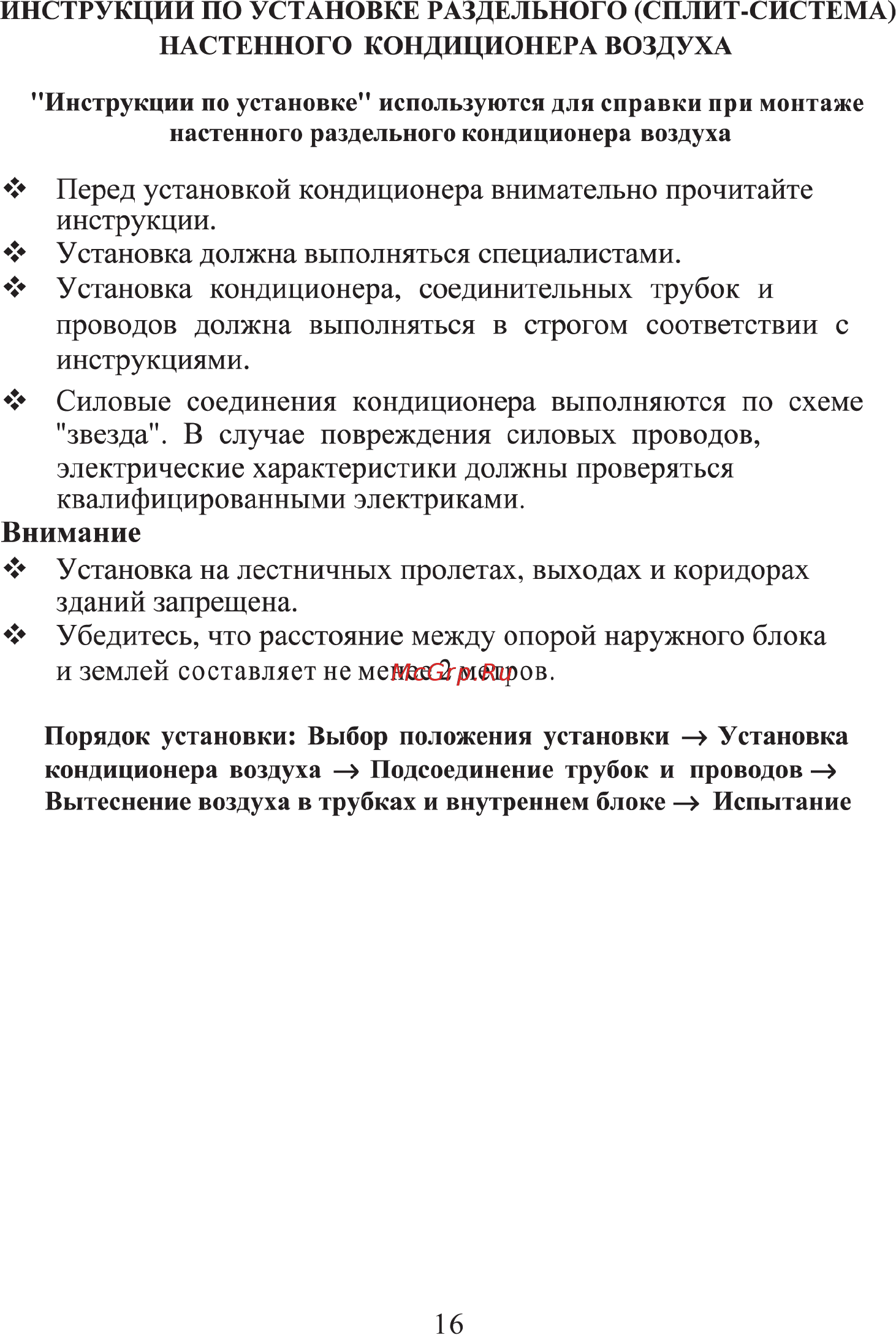 Supra MVS410-09HA Инструкция по эксплуатации онлайн [18/28] 59129