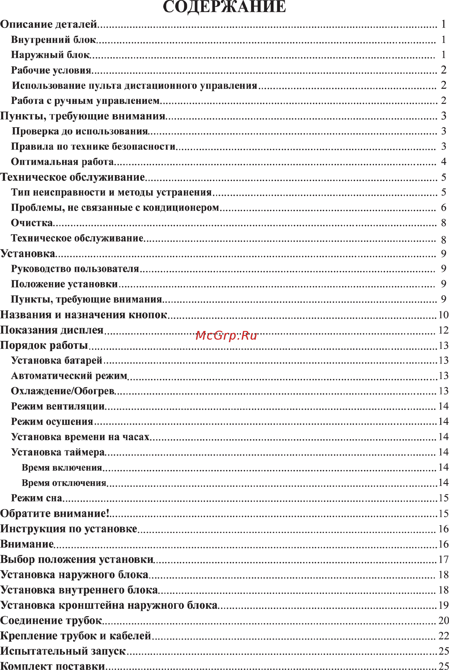 Supra MVS410-09HA Инструкция по эксплуатации онлайн [2/28] 59129