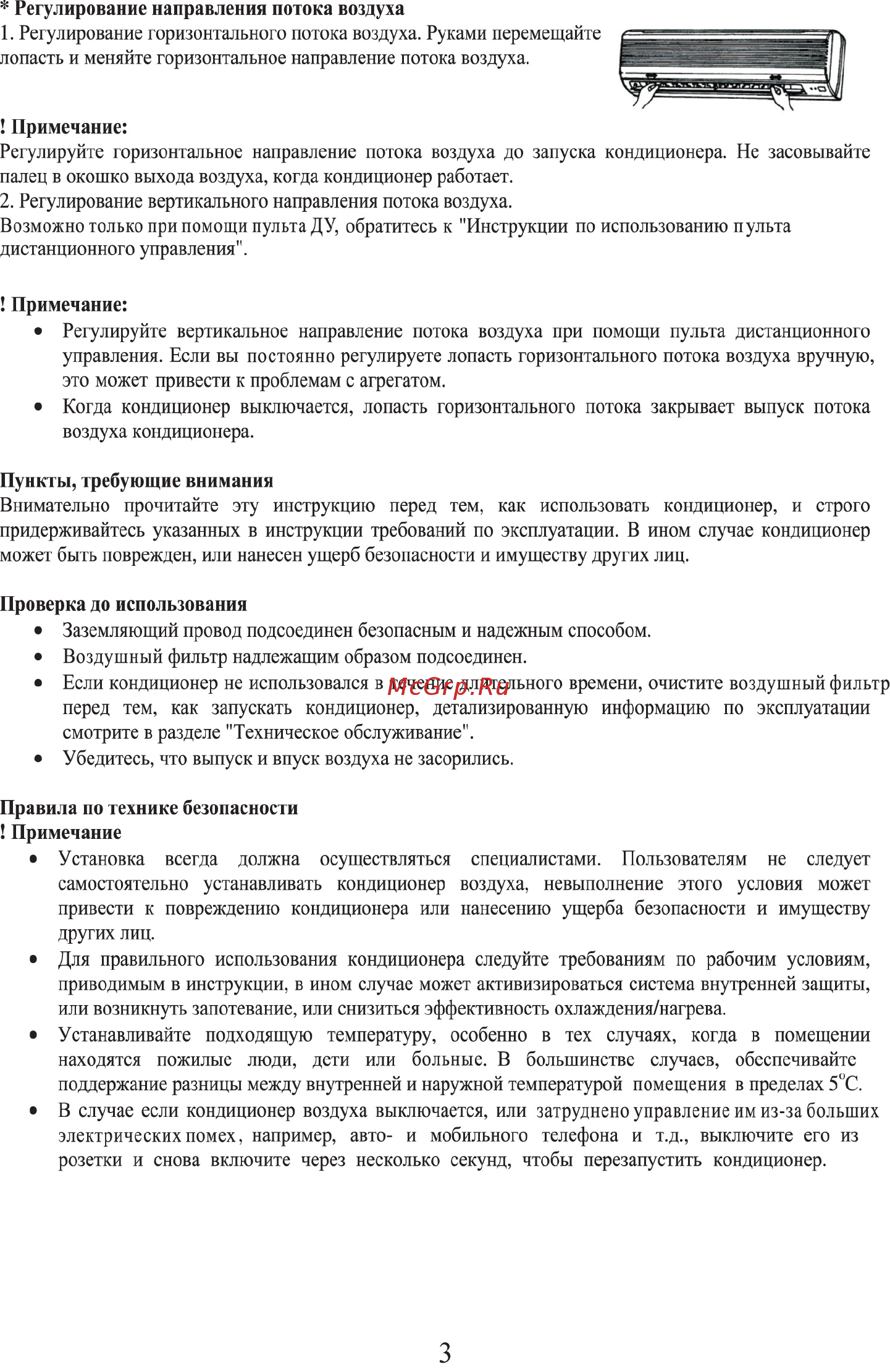 Supra MVS410-09HA Инструкция по эксплуатации онлайн [5/28] 59129