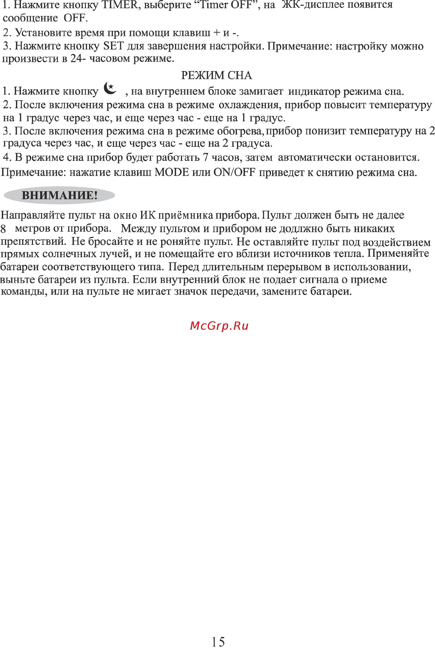 Supra MVS410-12HA Инструкция по эксплуатации онлайн [17/28] 59133