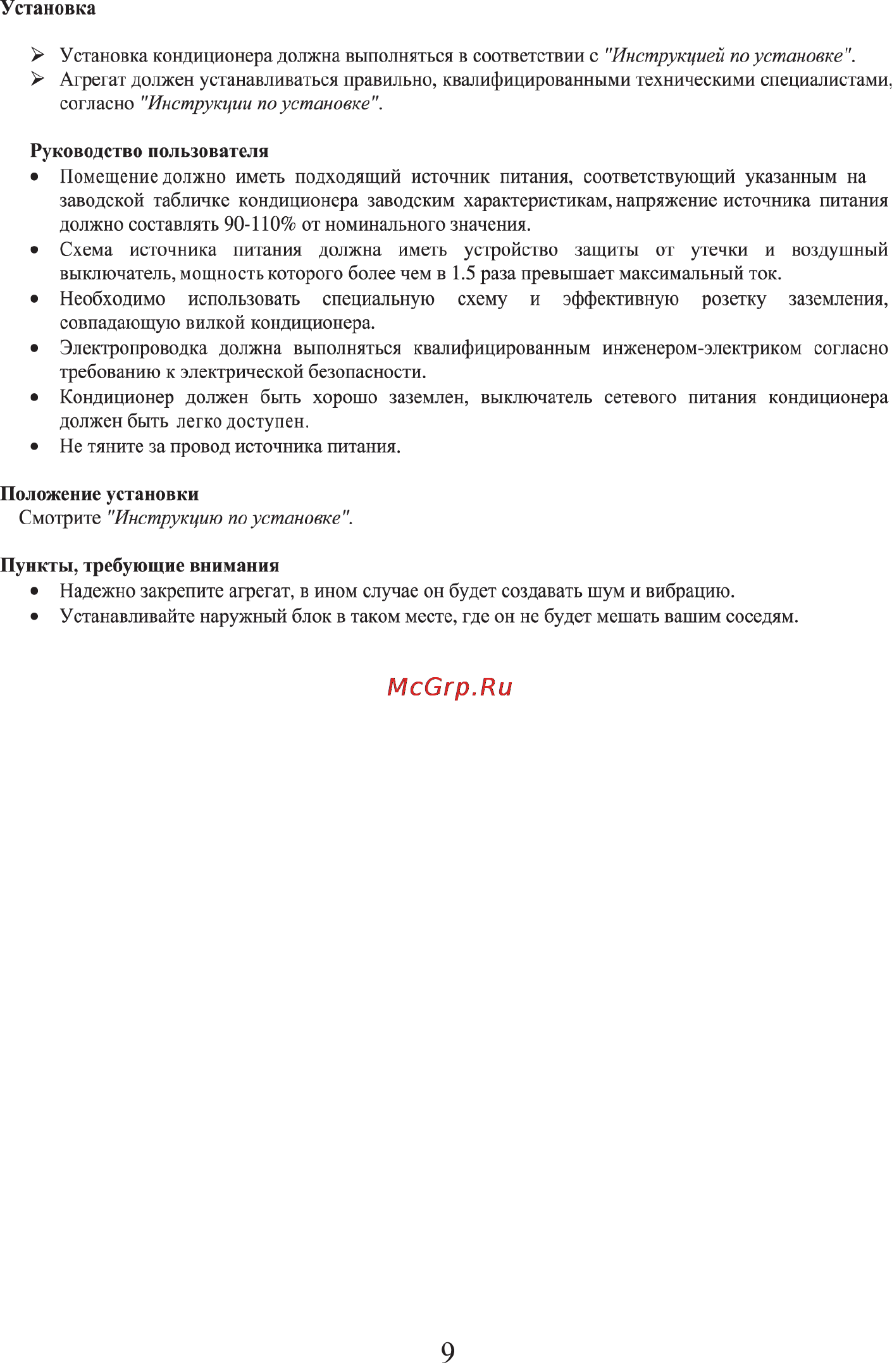 Supra MVS410-18HA Инструкция по эксплуатации онлайн [11/28] 59138