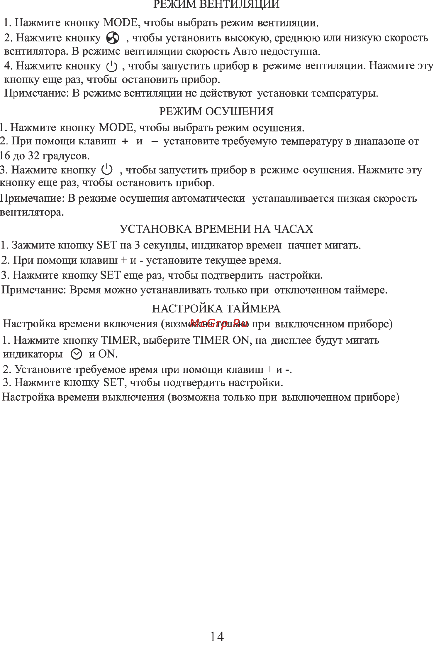 Supra MVS410-18HA Инструкция по эксплуатации онлайн [16/28] 59138