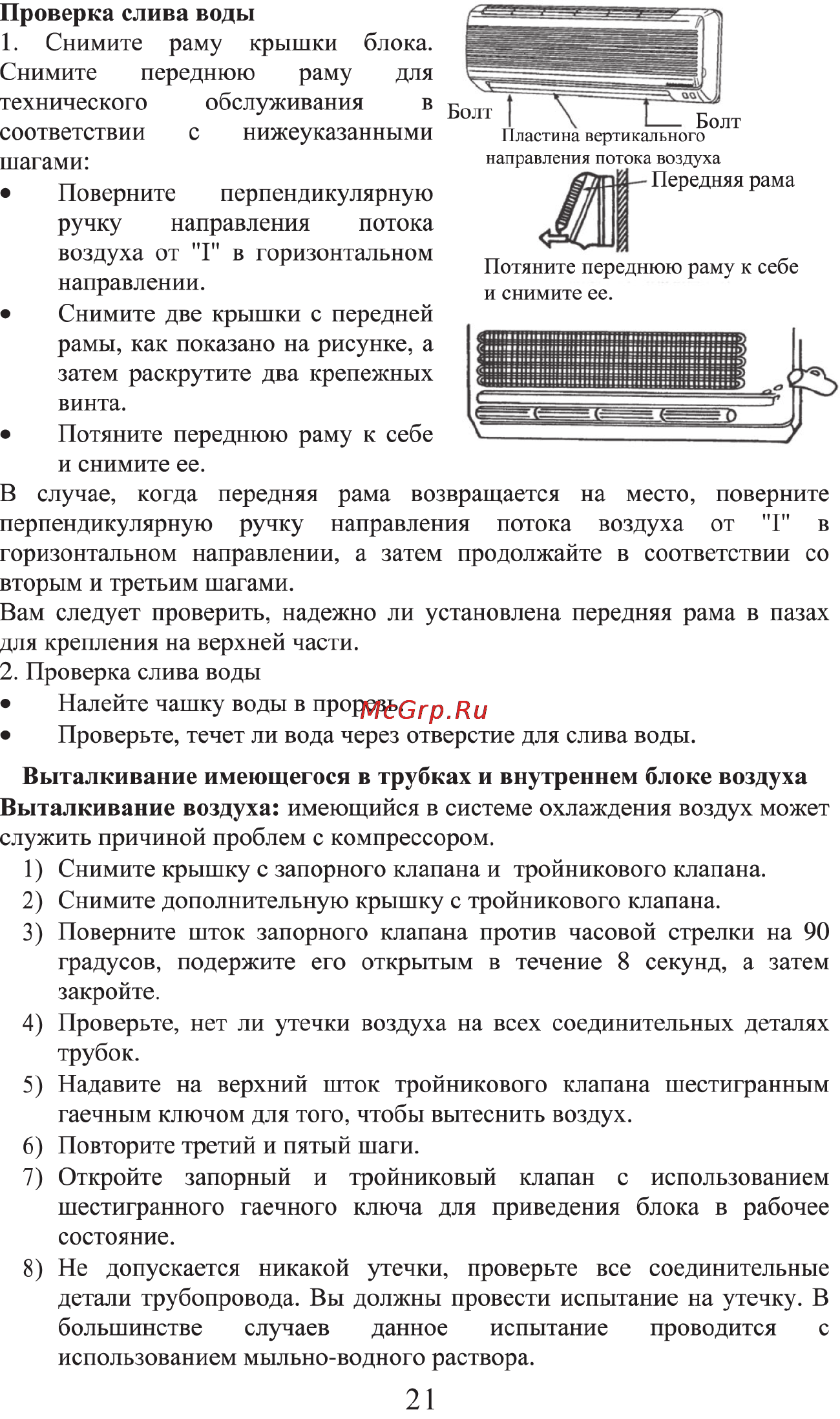 Supra MVS410-18HA Инструкция по эксплуатации онлайн [23/28] 59138
