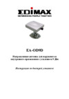Edimax EA-OD9D Инструкция по эксплуатации