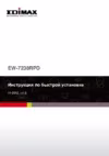 Edimax EW-7238RPD Инструкция по эксплуатации