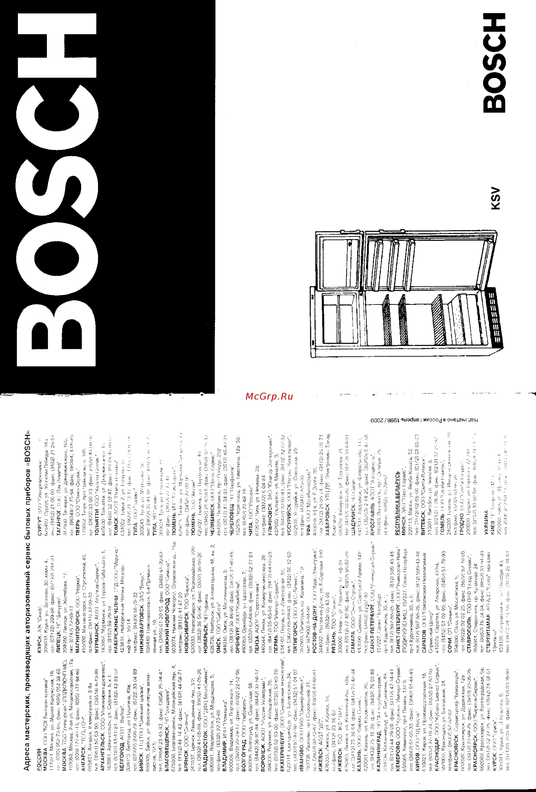 Bosch KSV Инструкция по эксплуатации онлайн