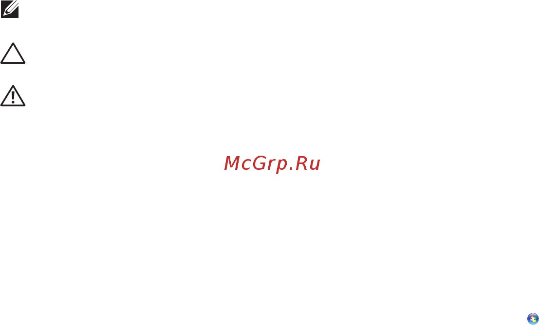 Dell Inspiron N7110  /7110-8264/ [4/118] Примечания предупреждения и предостережения