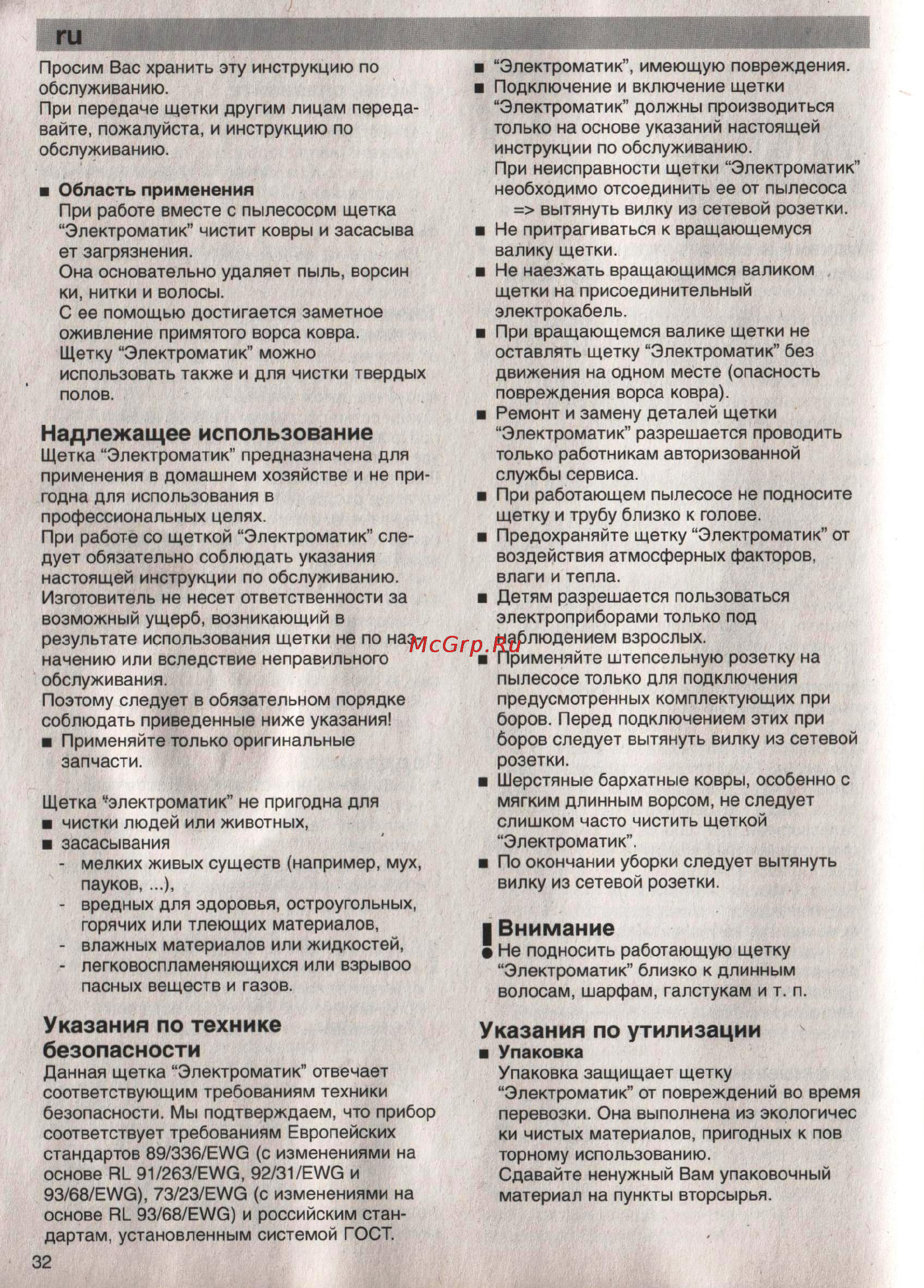 Bosch BSG 82485 [2/5] Надлежащее использование