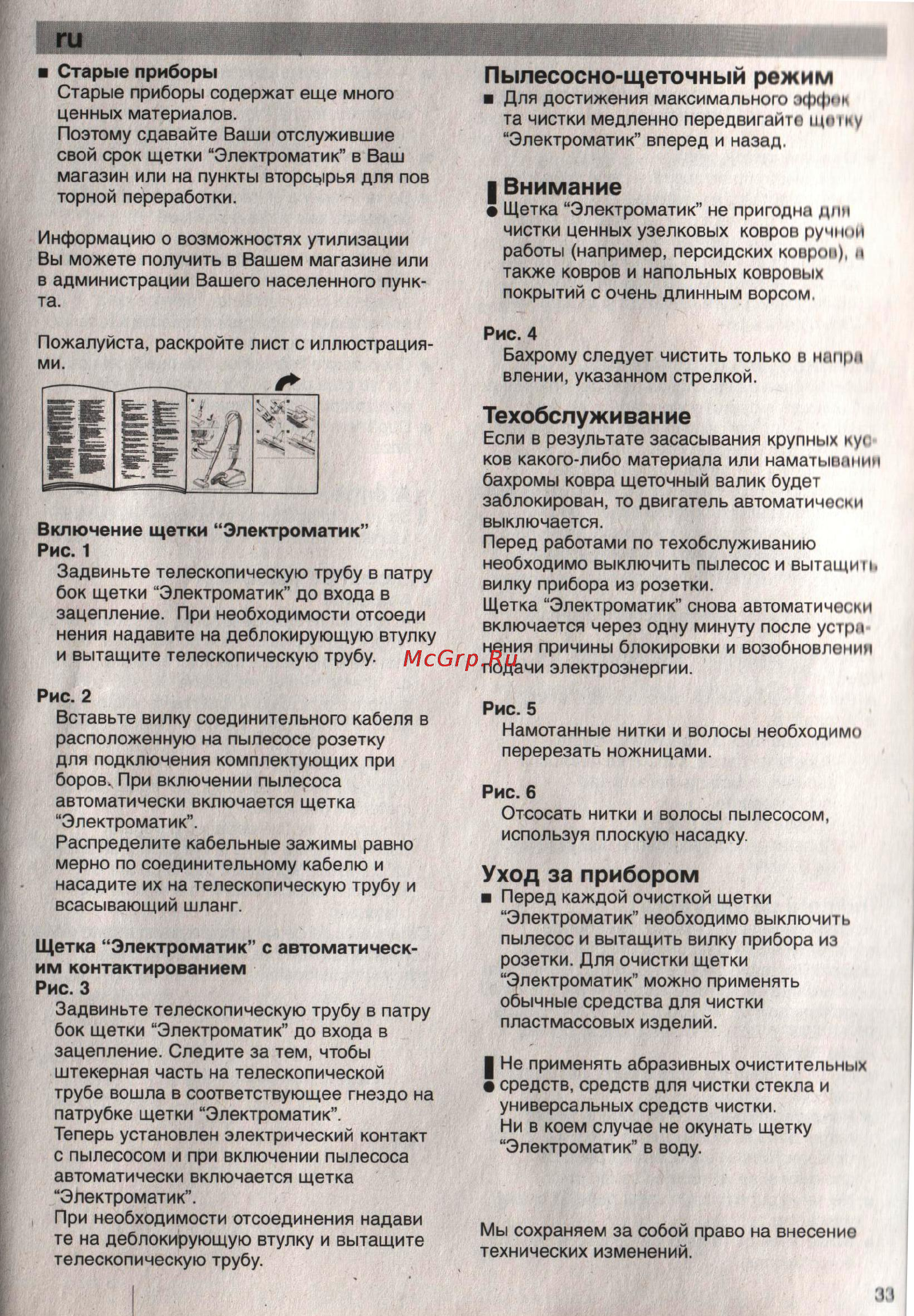 Bosch BSG 82485 [3/5] Техобслуживание