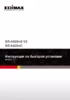 Edimax BR-6428nS V2 Инструкция по эксплуатации