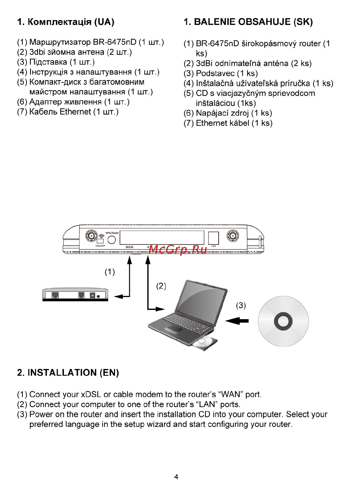 Edimax BR-6475nD [5/12] Комплектац я ua 1 balenie obsahuje sk