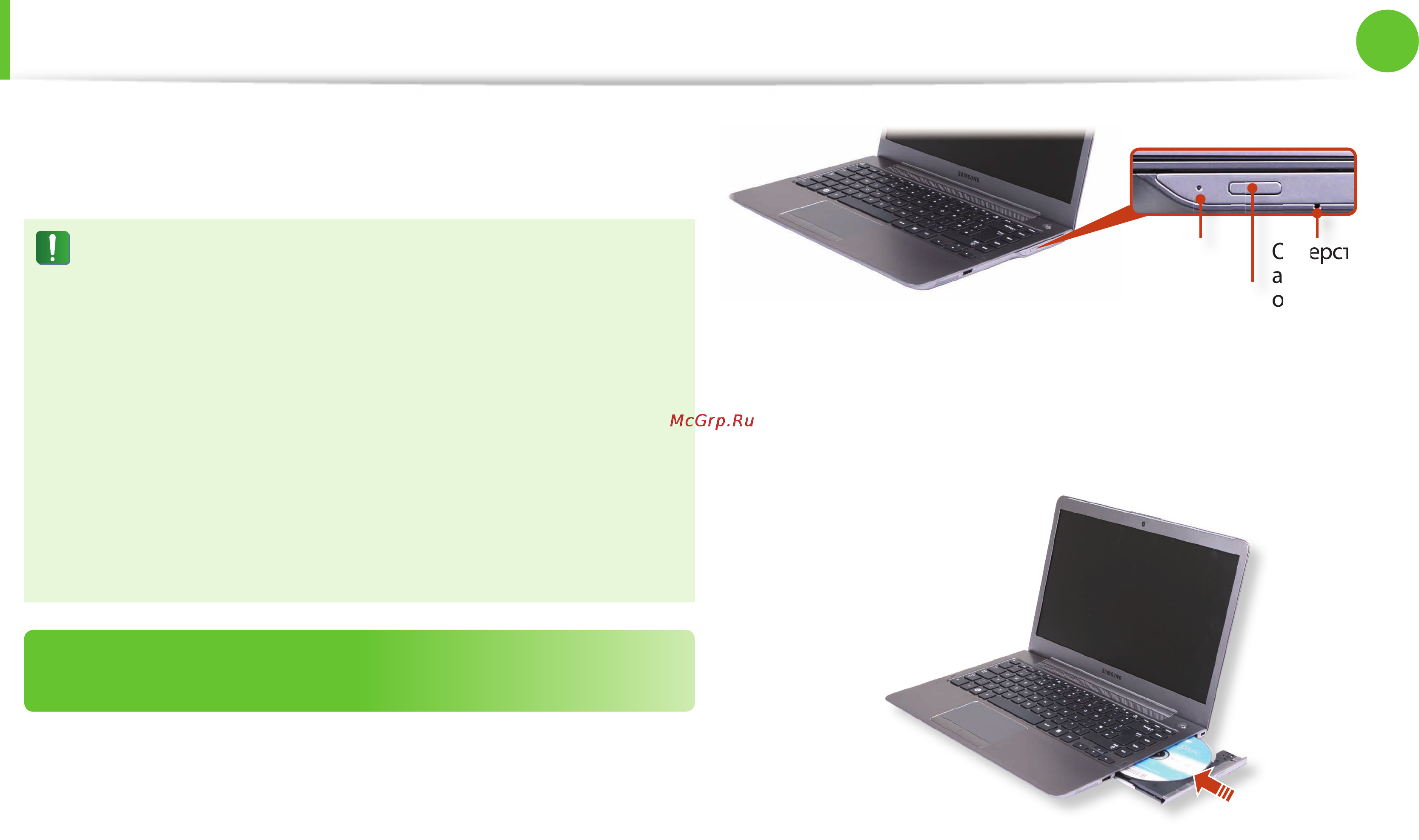 Samsung NP530U4B-S01RU [45/141] Дисковод компакт дисков