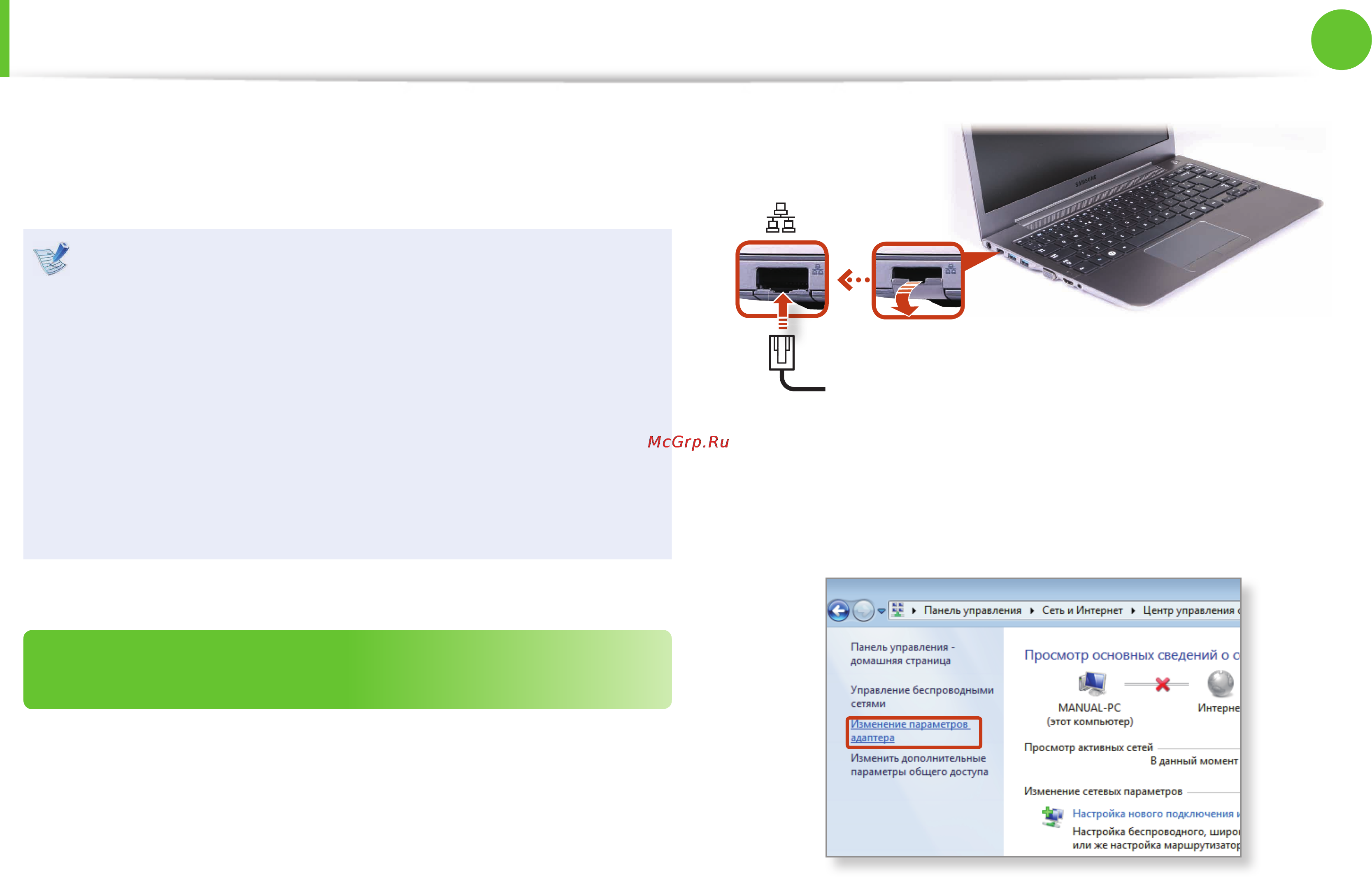 Samsung NP530U4B-S01RU [63/141] Проводная сеть