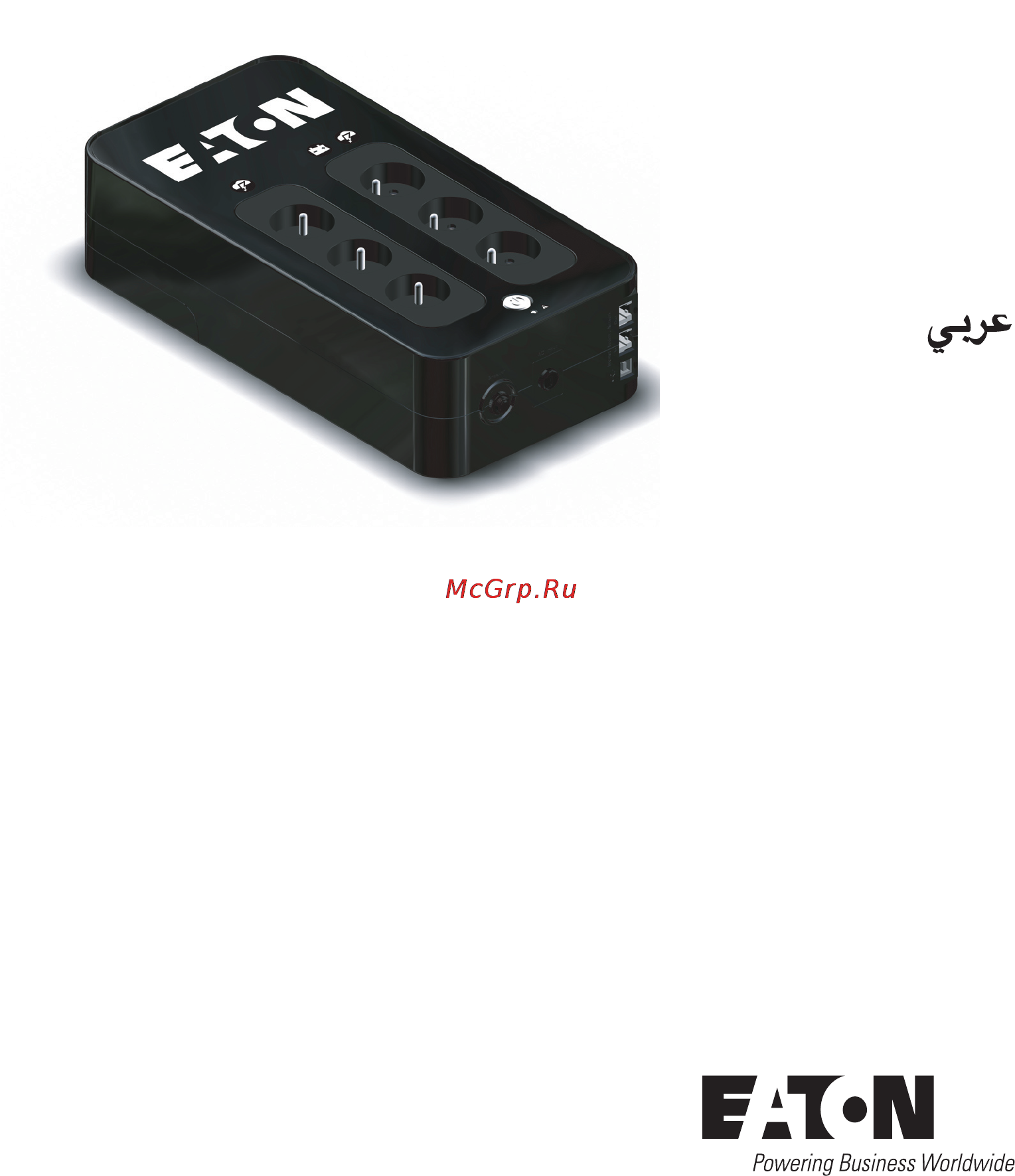 Eaton Powerware 3S Инструкция по эксплуатации онлайн
