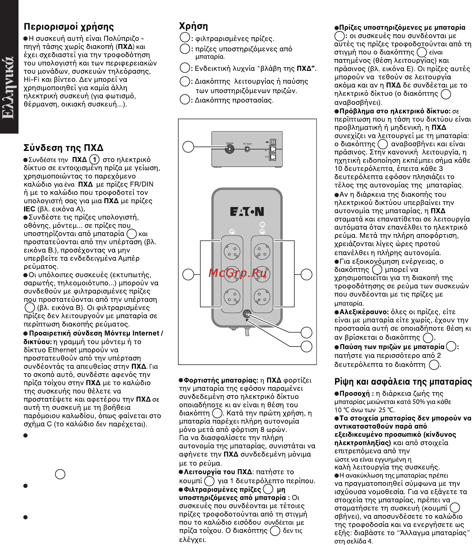 Eaton Powerware 3S Инструкция по эксплуатации онлайн [20/42] 59351