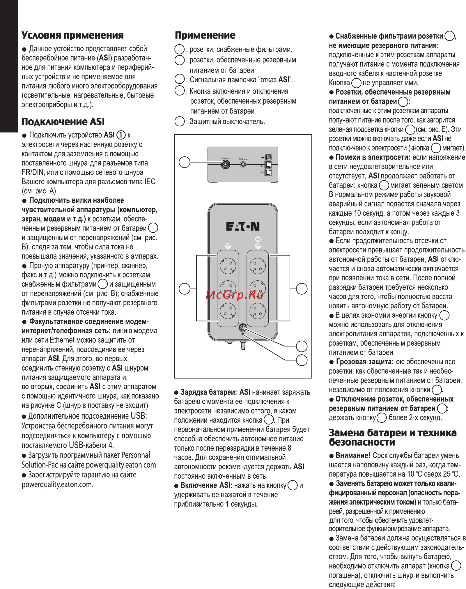 Eaton Powerware 3S [34/42] Руccкий