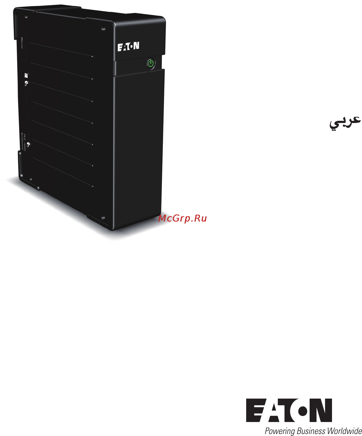 Eaton Powerware Ellipse ECO 1200 USB DIN Инструкция по эксплуатации онлайн