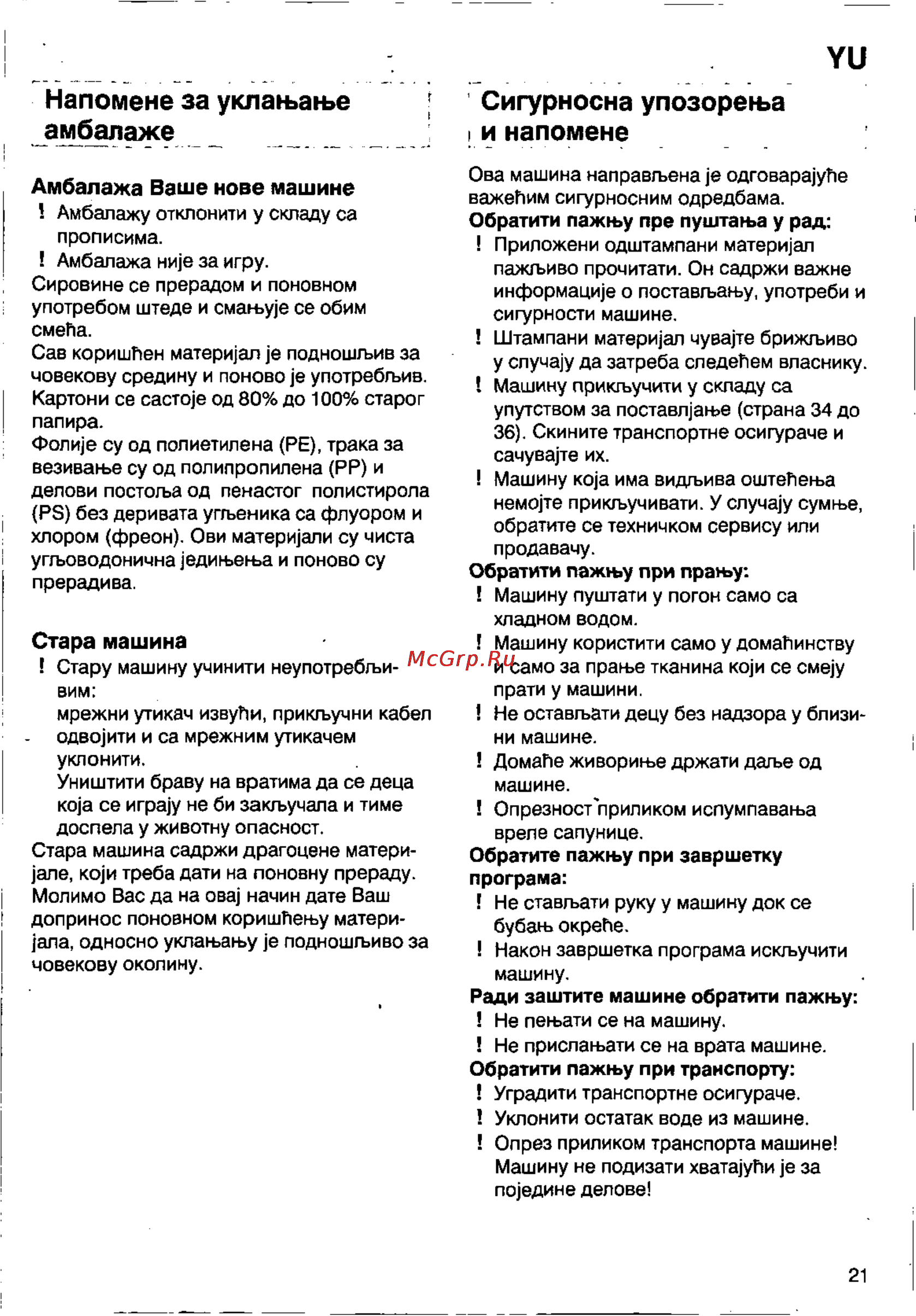 Bosch WFB 1002 [19/73] И напомене