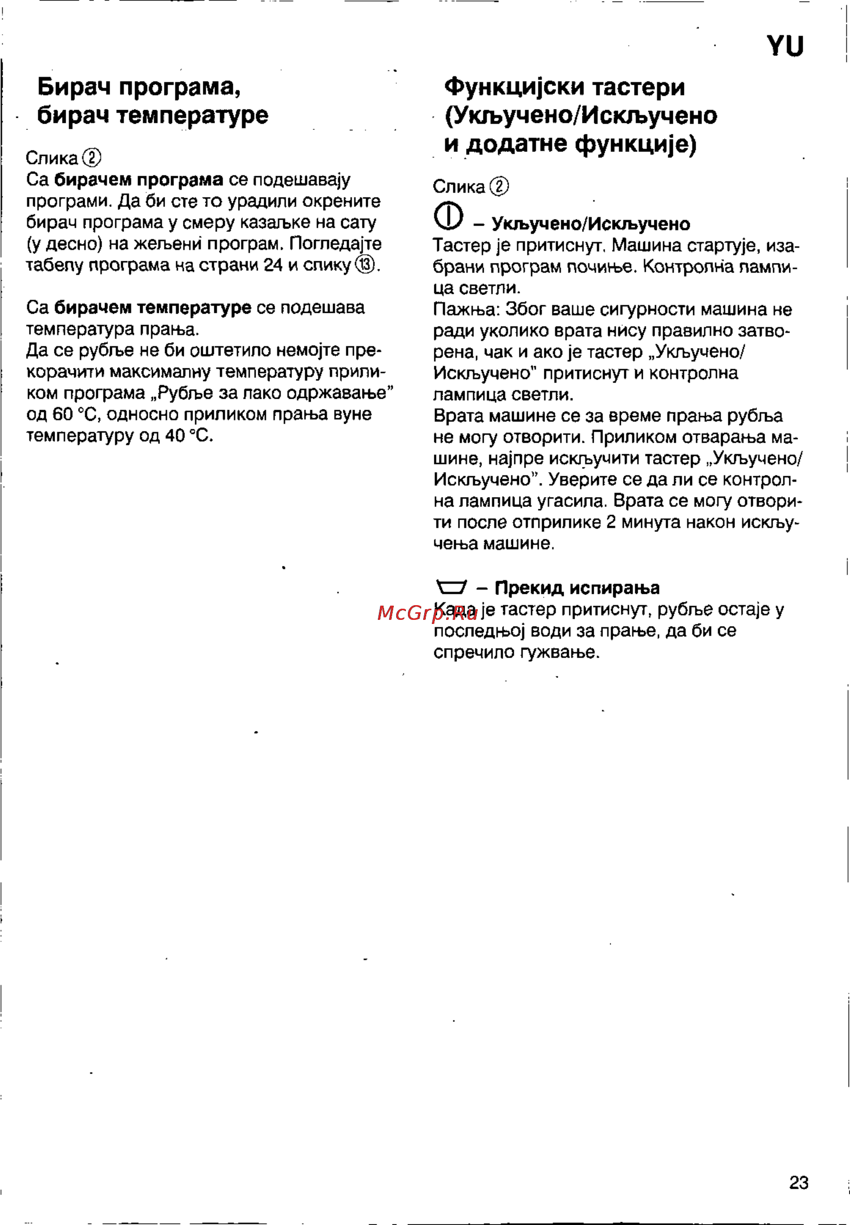 Bosch WFB 1602 [21/73] Бирач програма бирач температуре