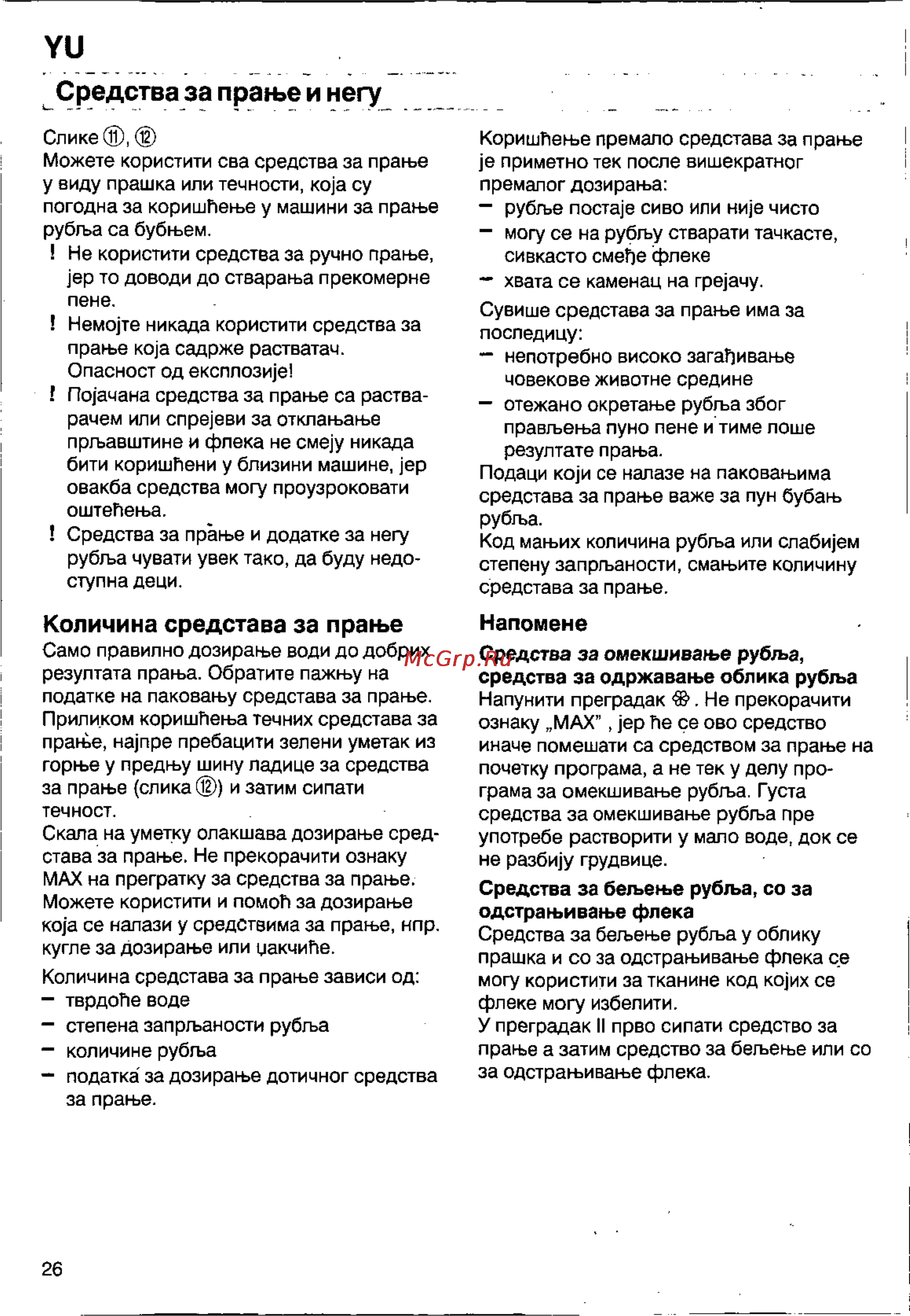 Bosch WFB 1002 [24/73] Количина средстава за праже